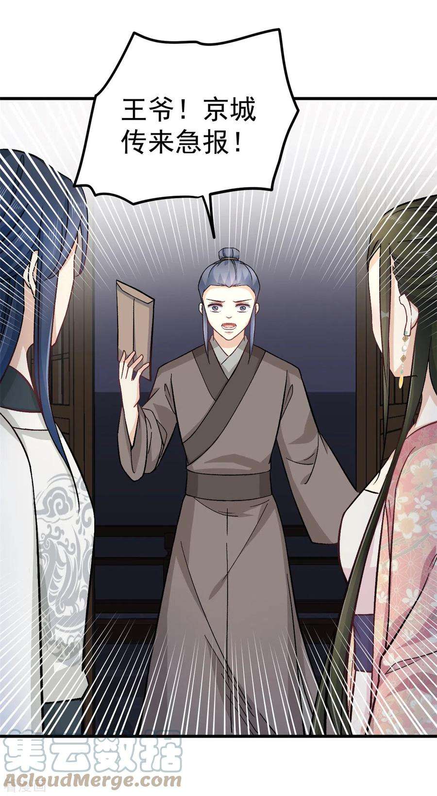 腹黑王爷：惹不起的下堂妻55话 赐毒酒一杯