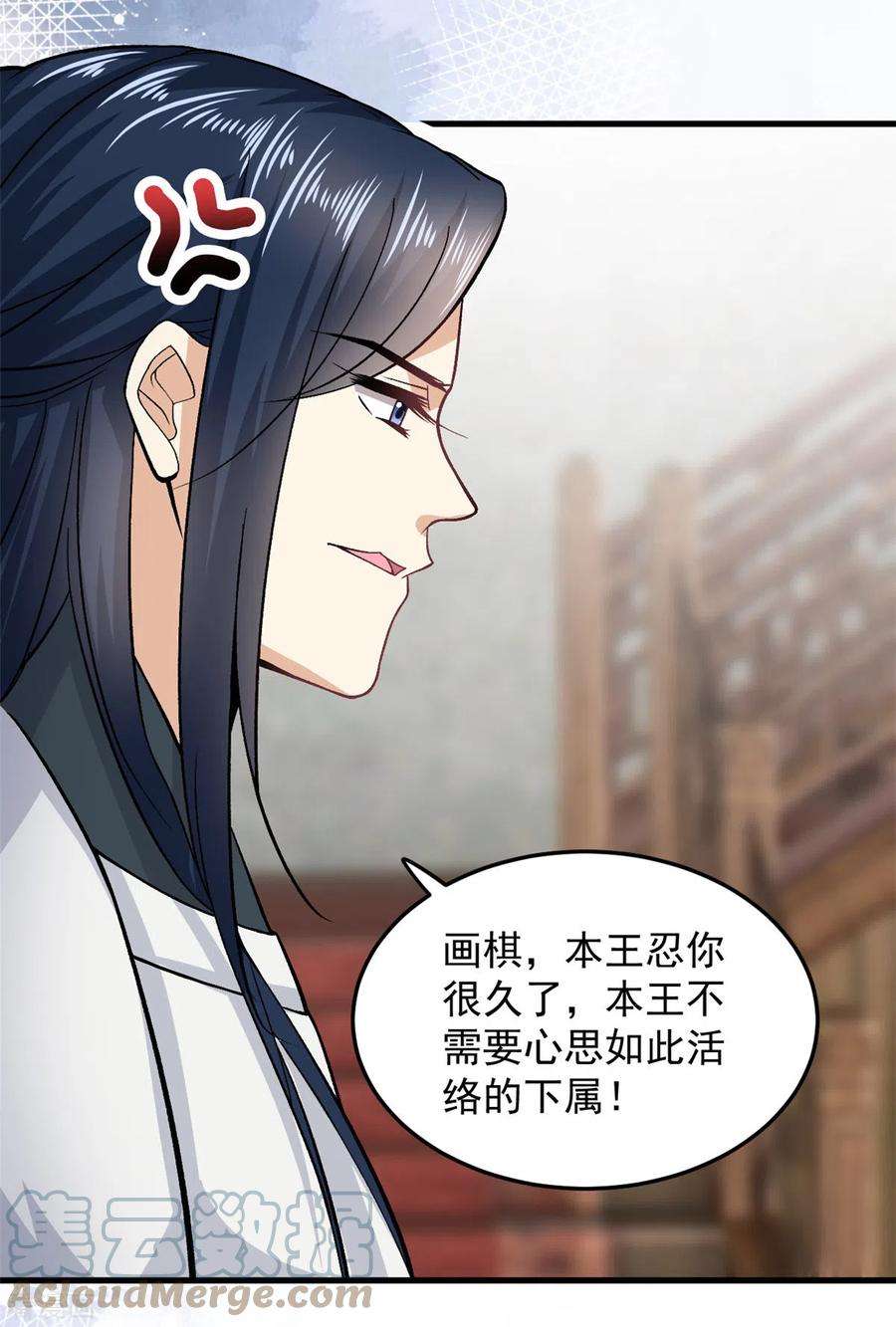 腹黑王爷：惹不起的下堂妻55话 赐毒酒一杯