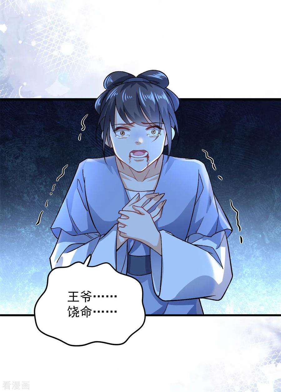 腹黑王爷：惹不起的下堂妻55话 赐毒酒一杯