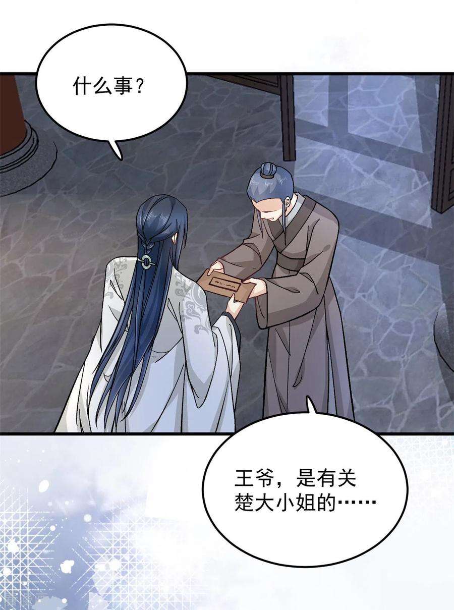 腹黑王爷：惹不起的下堂妻56话 我还不能嫁给你