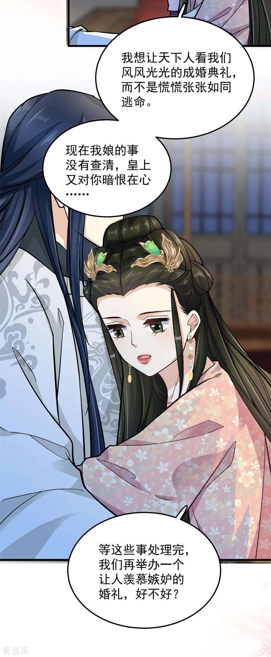 腹黑王爷：惹不起的下堂妻56话 我还不能嫁给你