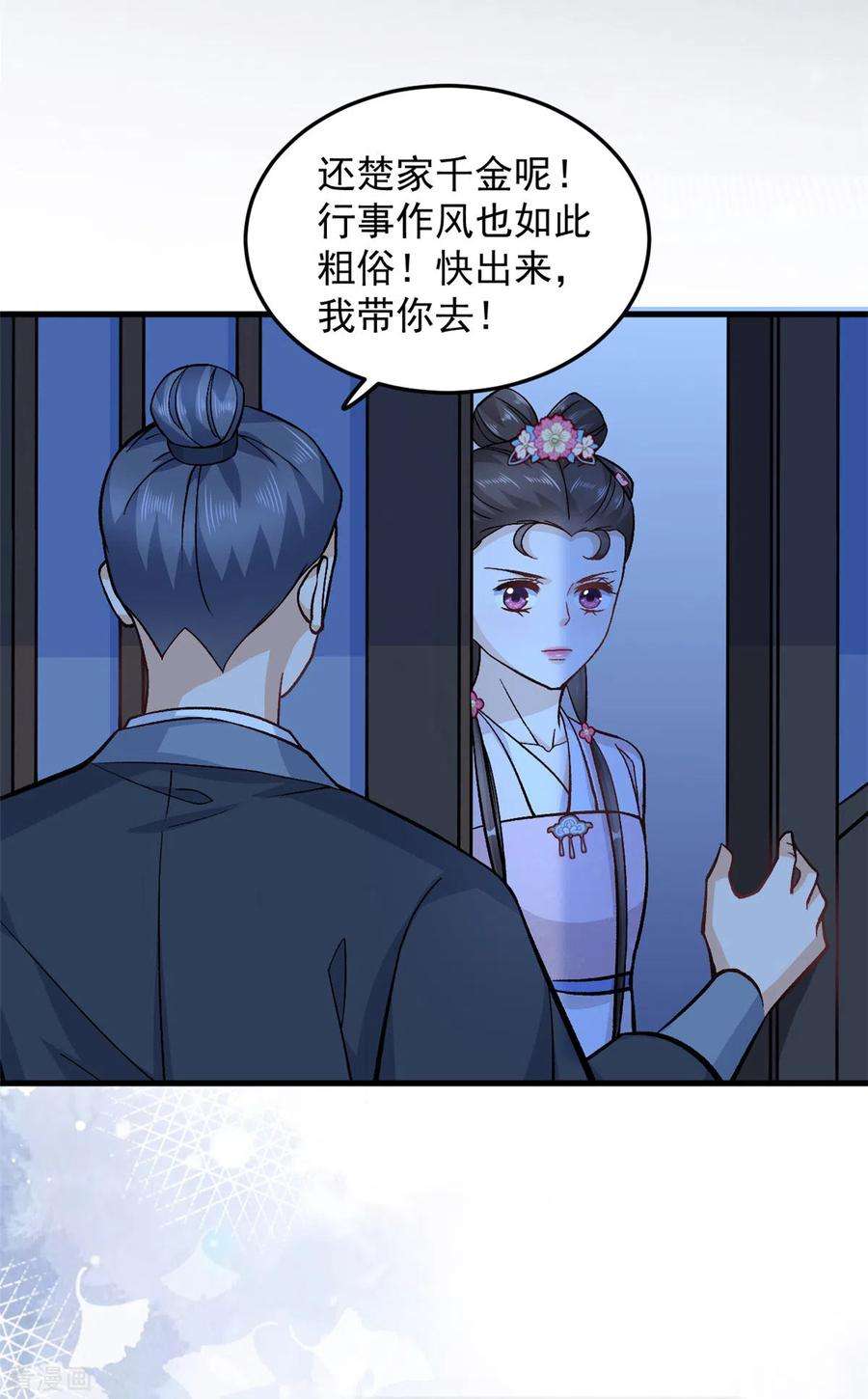 腹黑王爷：惹不起的下堂妻56话 我还不能嫁给你