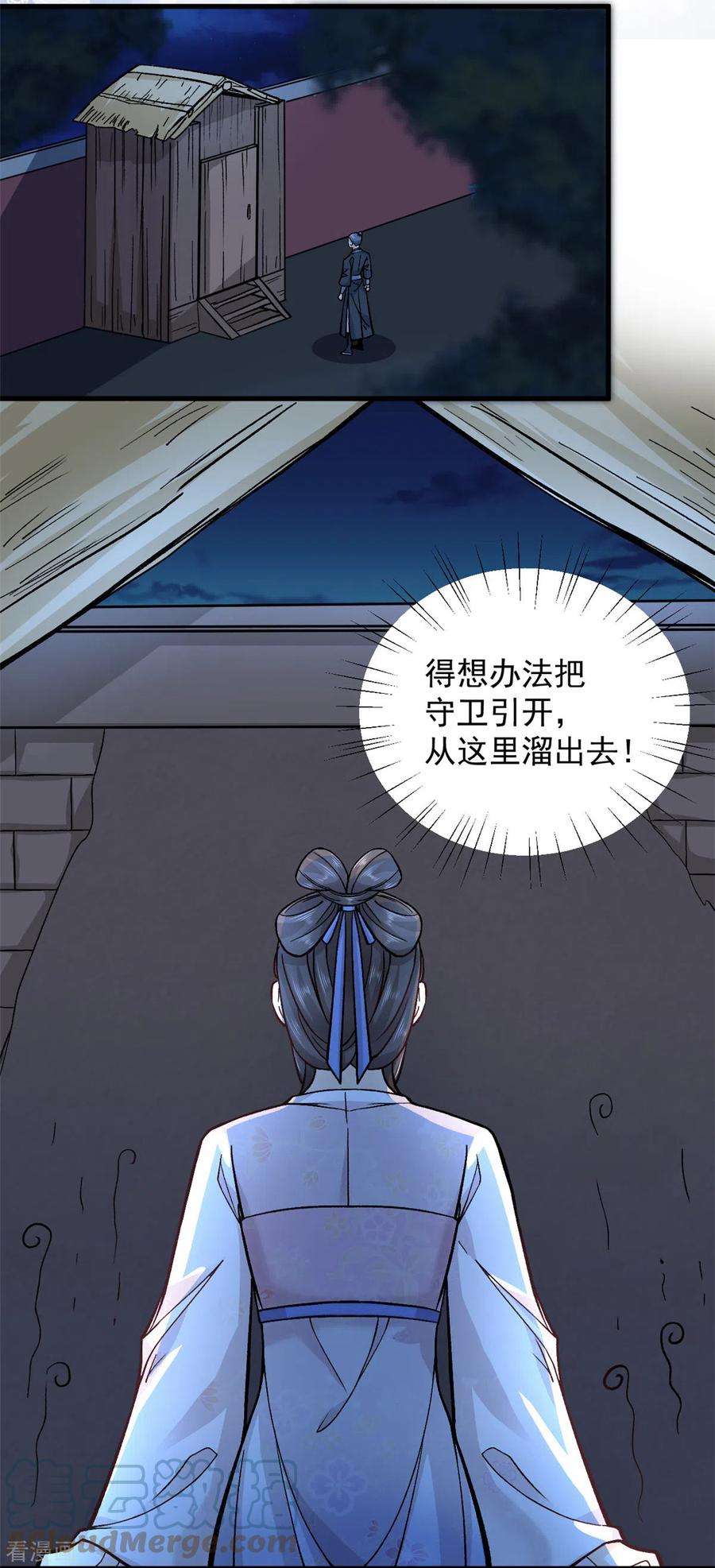 腹黑王爷：惹不起的下堂妻56话 我还不能嫁给你