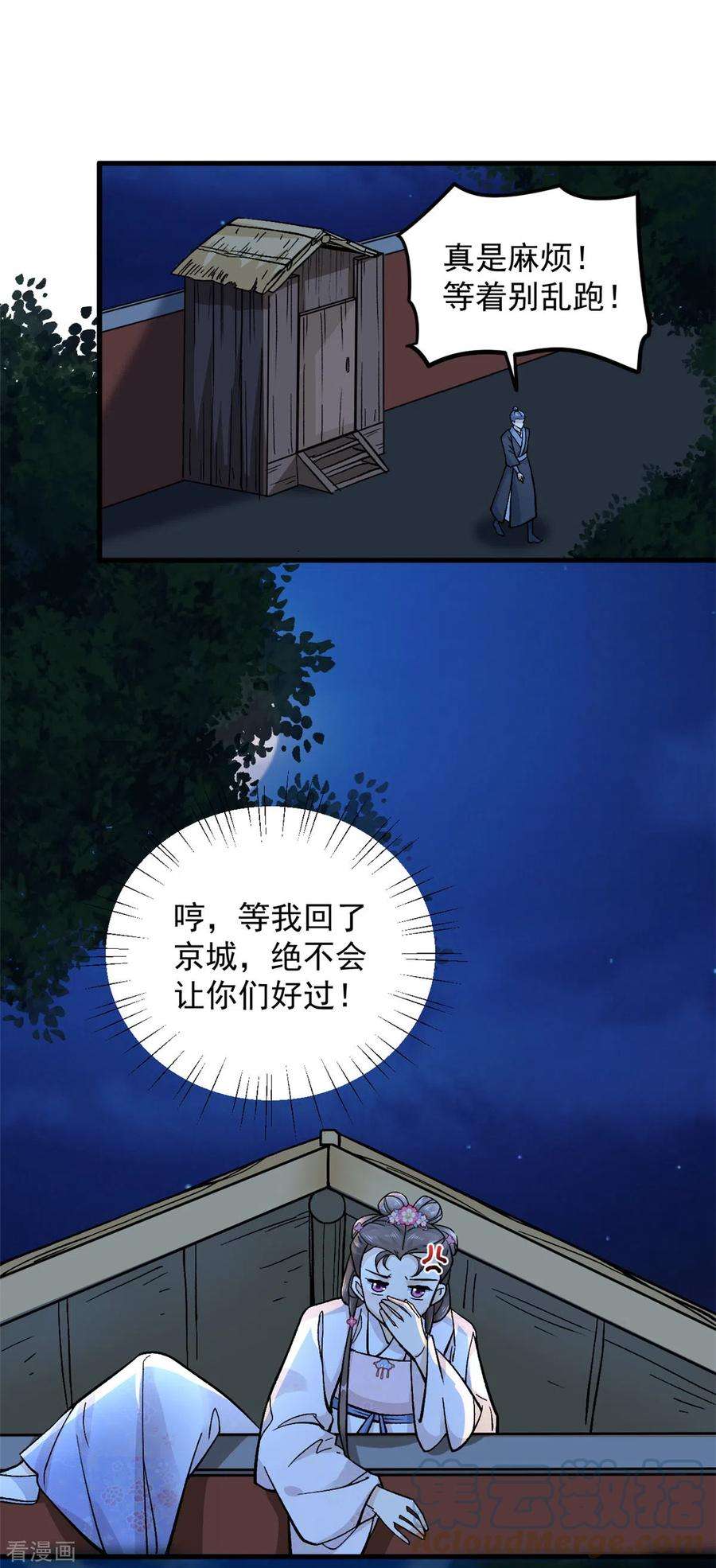 腹黑王爷：惹不起的下堂妻56话 我还不能嫁给你