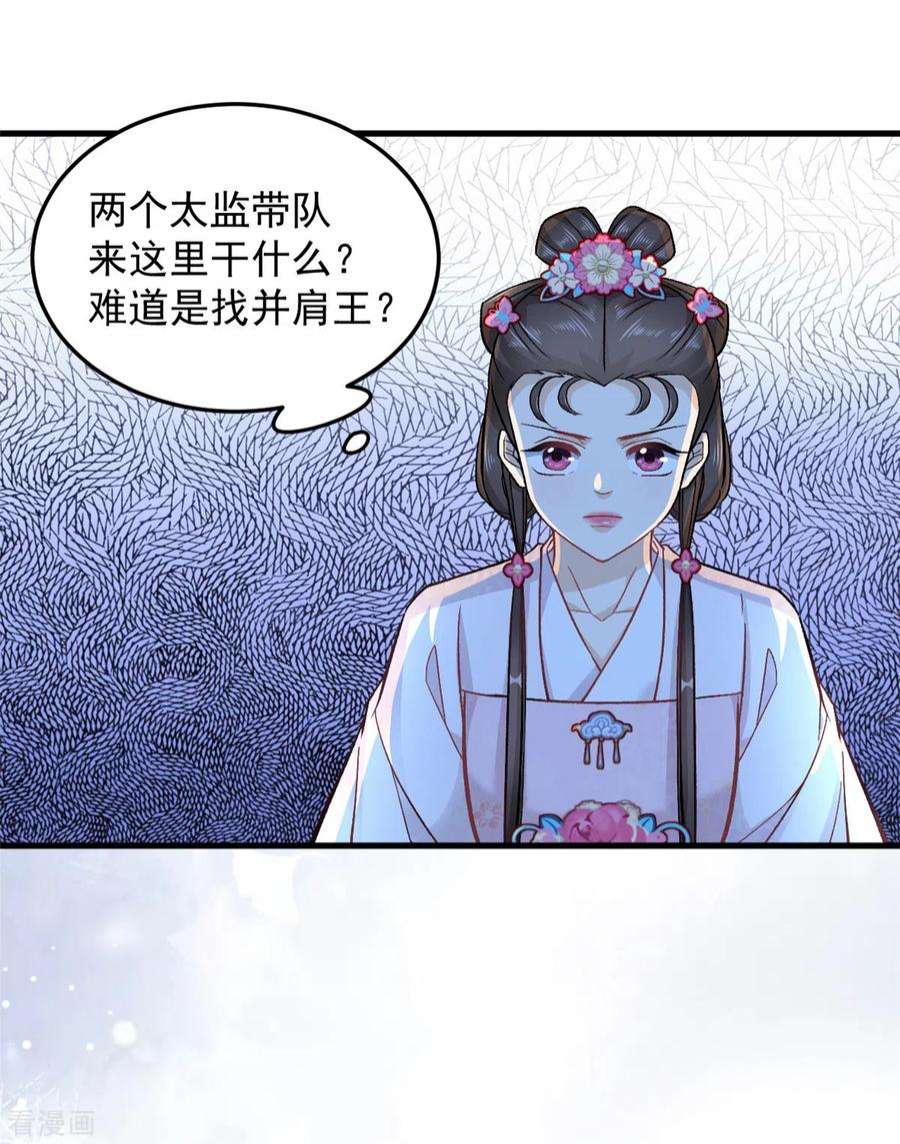 腹黑王爷：惹不起的下堂妻57话 王爷和王妃的行踪我知道