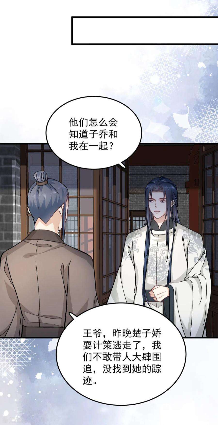 腹黑王爷：惹不起的下堂妻57话 王爷和王妃的行踪我知道