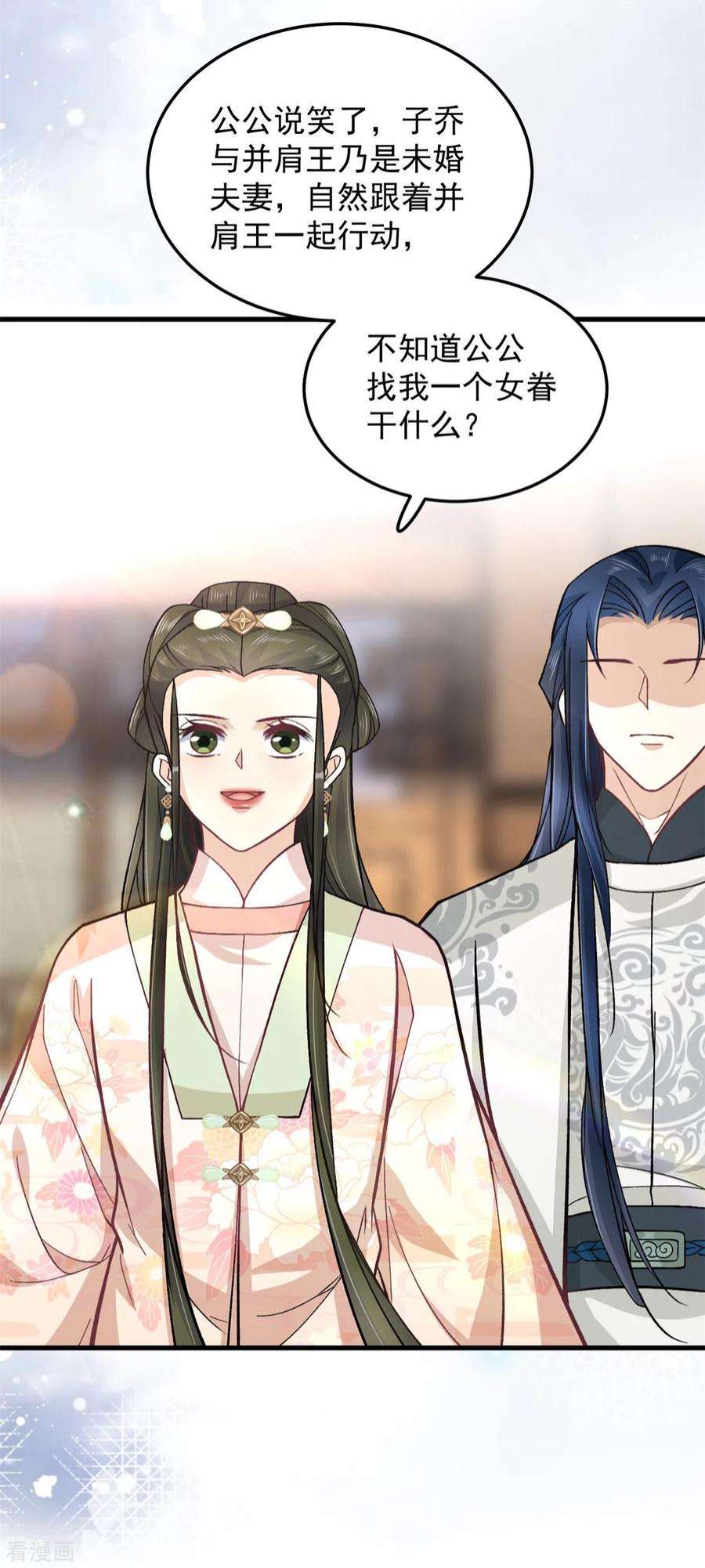 腹黑王爷：惹不起的下堂妻57话 王爷和王妃的行踪我知道