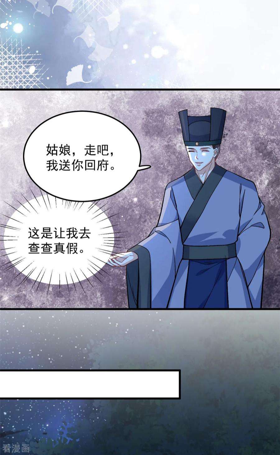 腹黑王爷：惹不起的下堂妻57话 王爷和王妃的行踪我知道