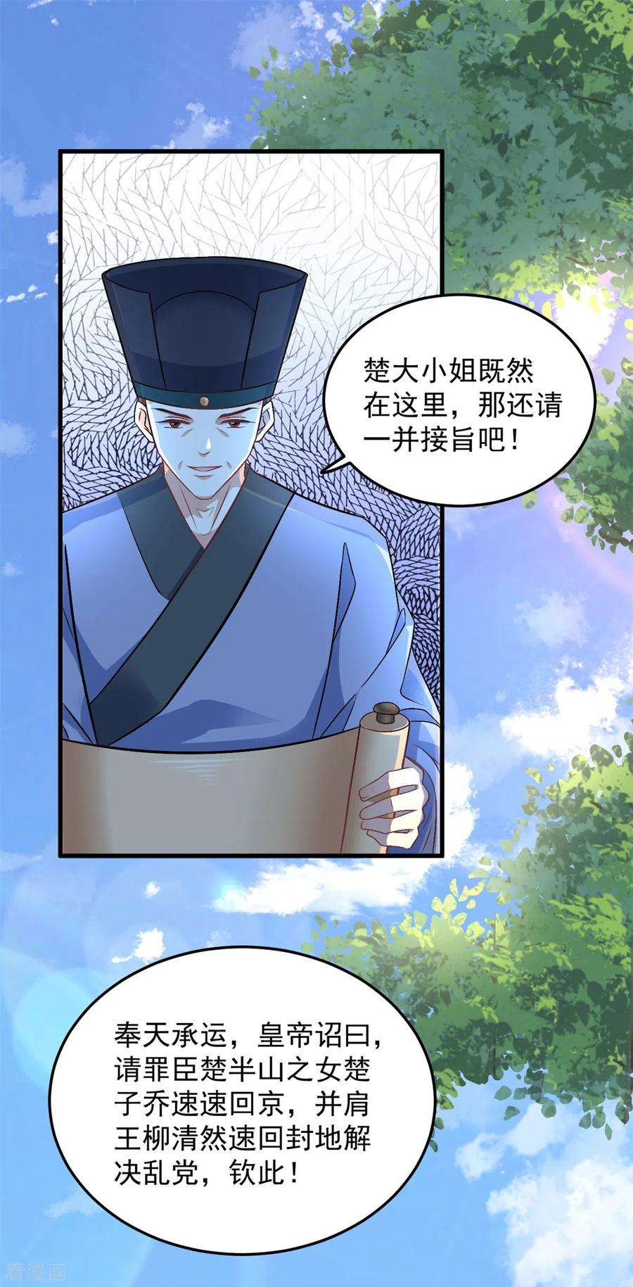 腹黑王爷：惹不起的下堂妻58话 你们敢抗旨不尊？