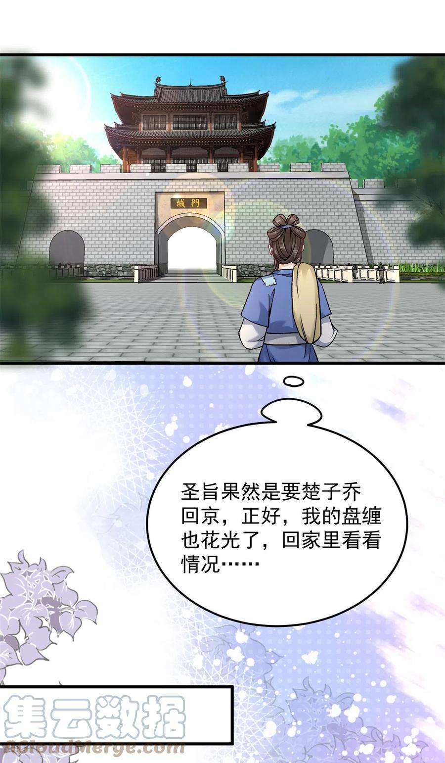 腹黑王爷：惹不起的下堂妻59话 楚子乔话来了？