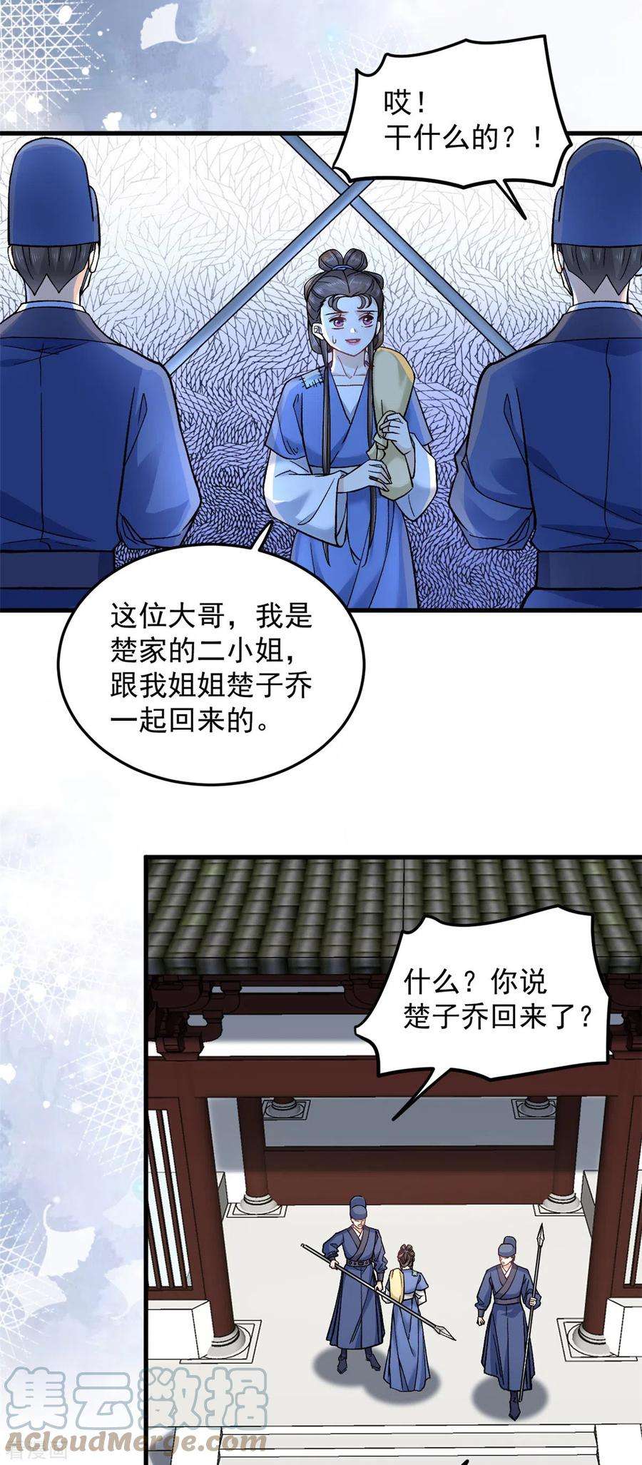 腹黑王爷：惹不起的下堂妻59话 楚子乔话来了？