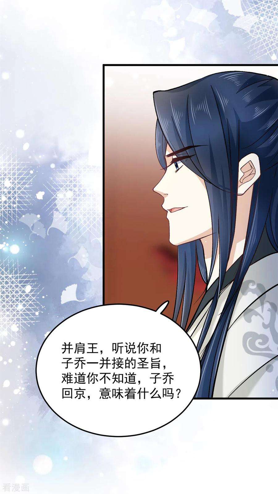 腹黑王爷：惹不起的下堂妻59话 楚子乔话来了？