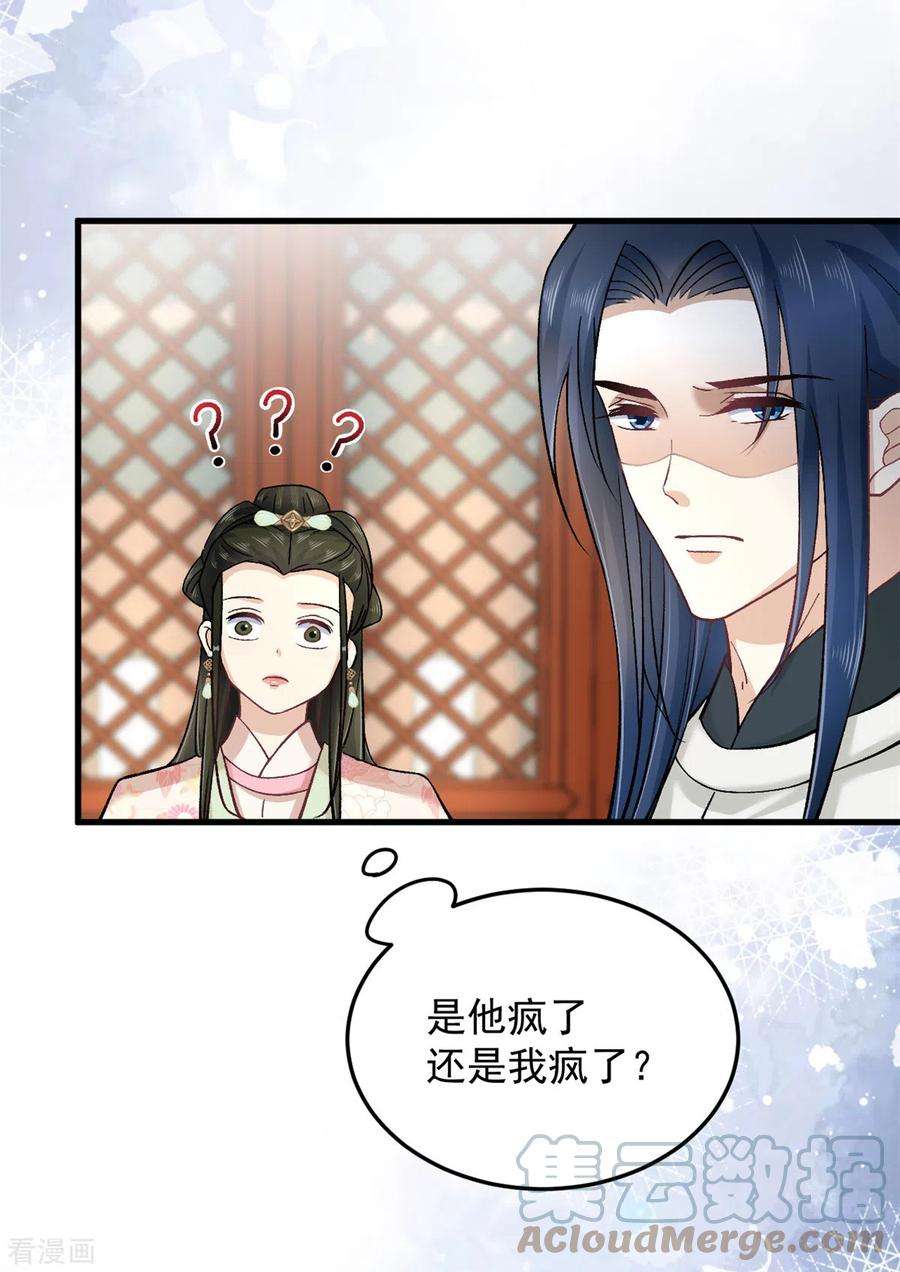 腹黑王爷：惹不起的下堂妻59话 楚子乔话来了？