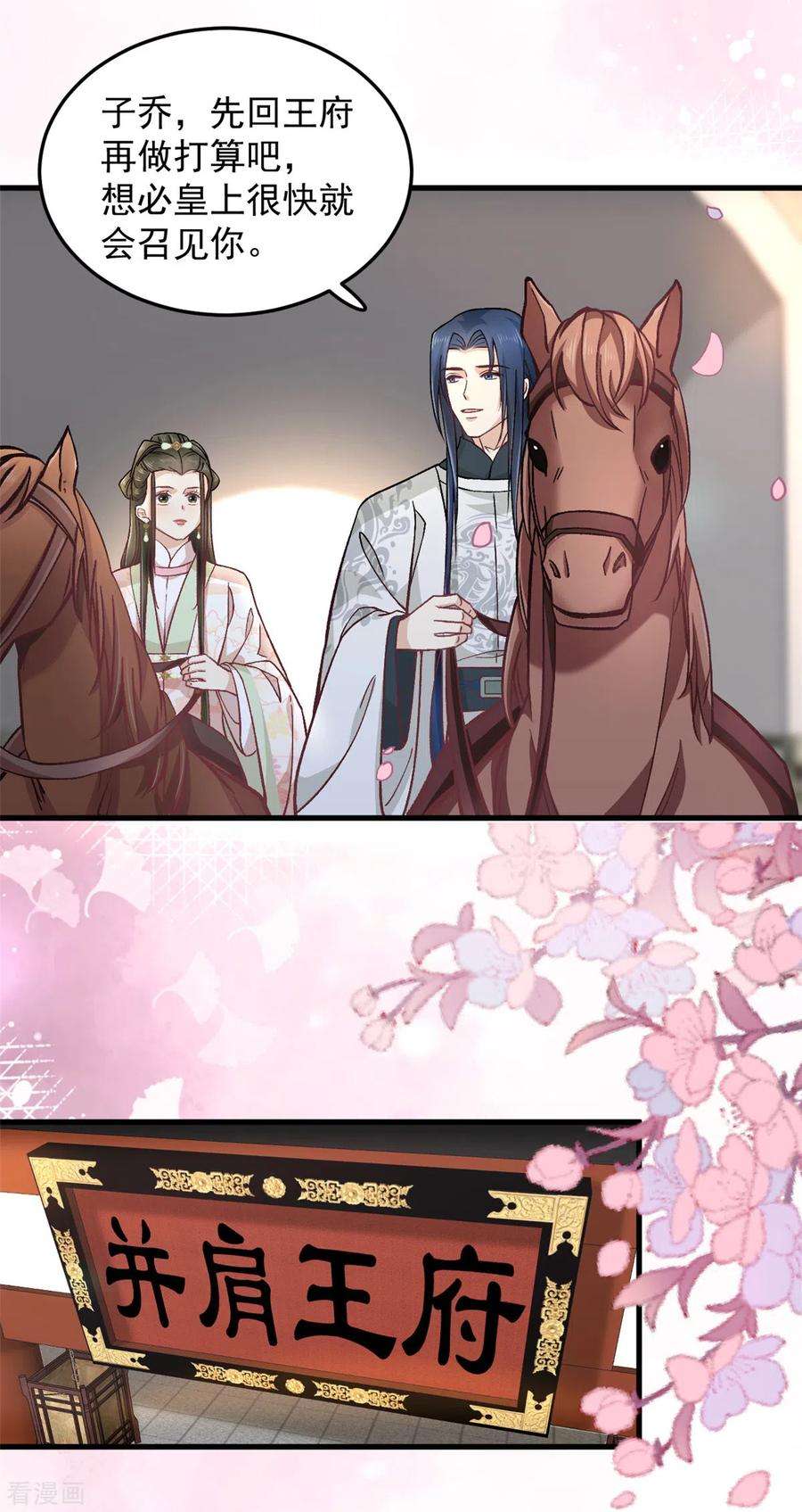 腹黑王爷：惹不起的下堂妻59话 楚子乔话来了？