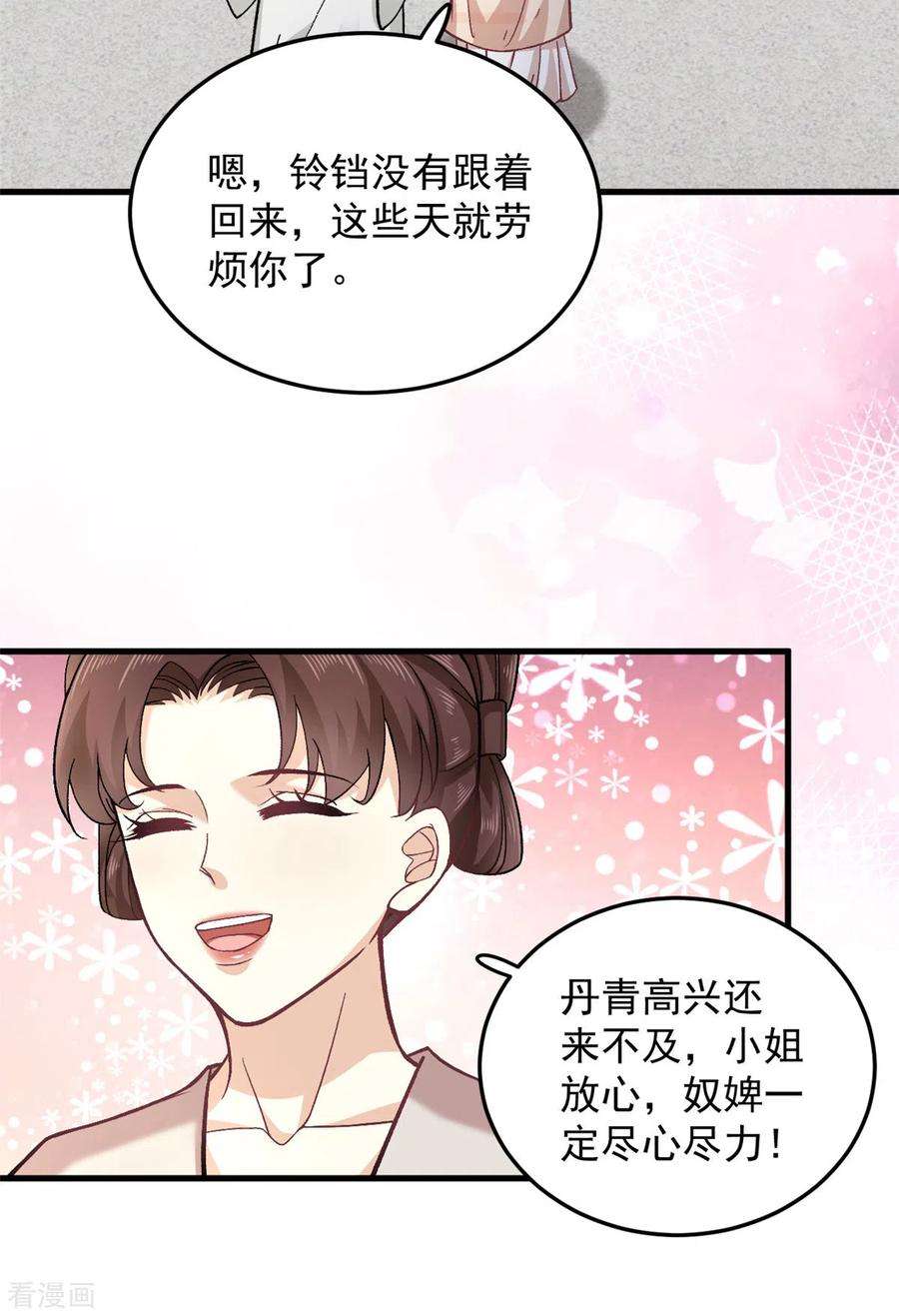 腹黑王爷：惹不起的下堂妻59话 楚子乔话来了？