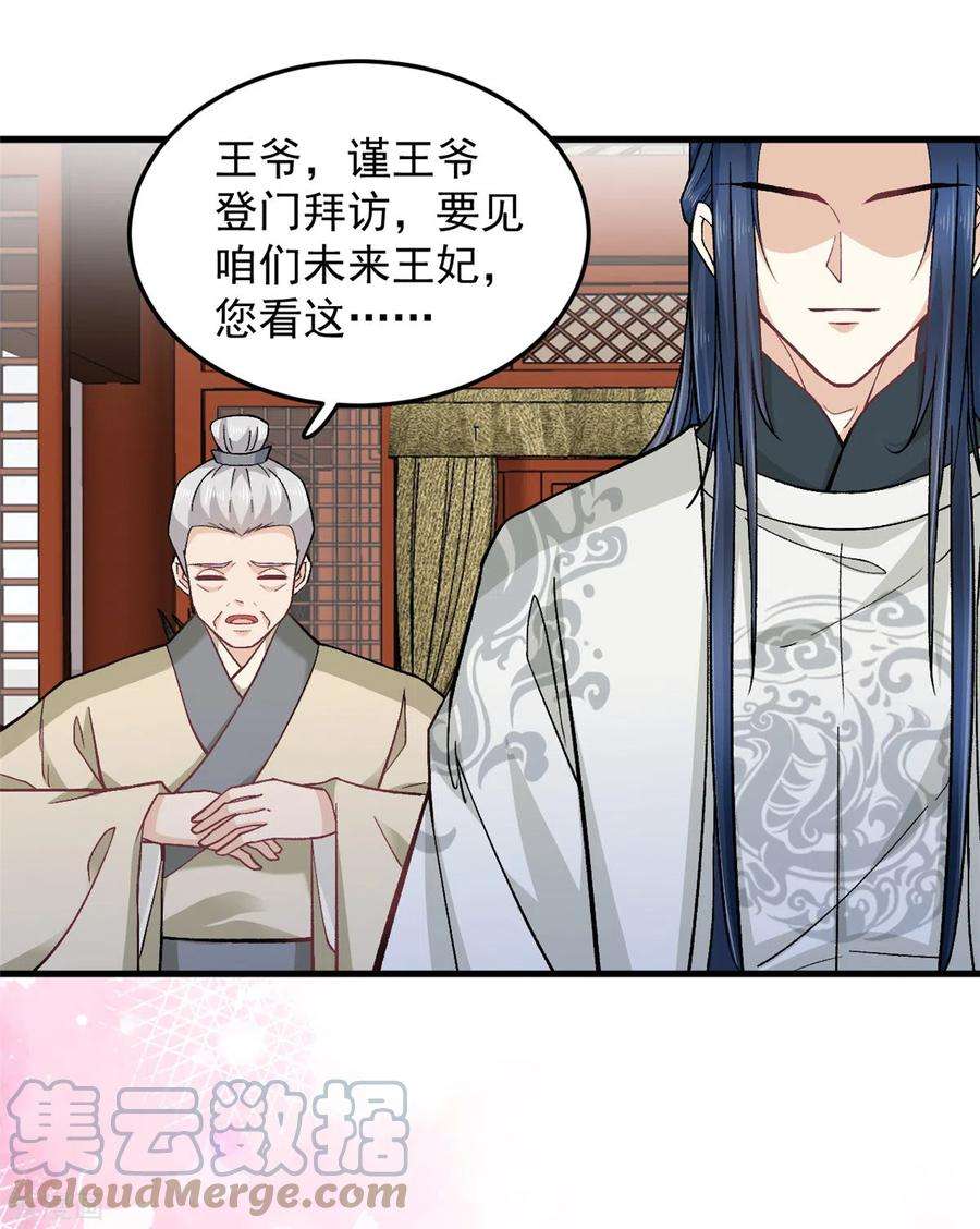 腹黑王爷：惹不起的下堂妻59话 楚子乔话来了？