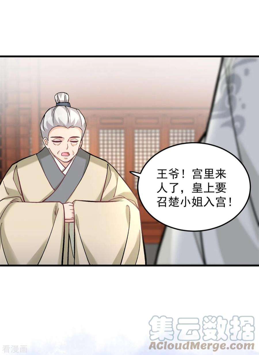 腹黑王爷：惹不起的下堂妻60话 无耻之徒