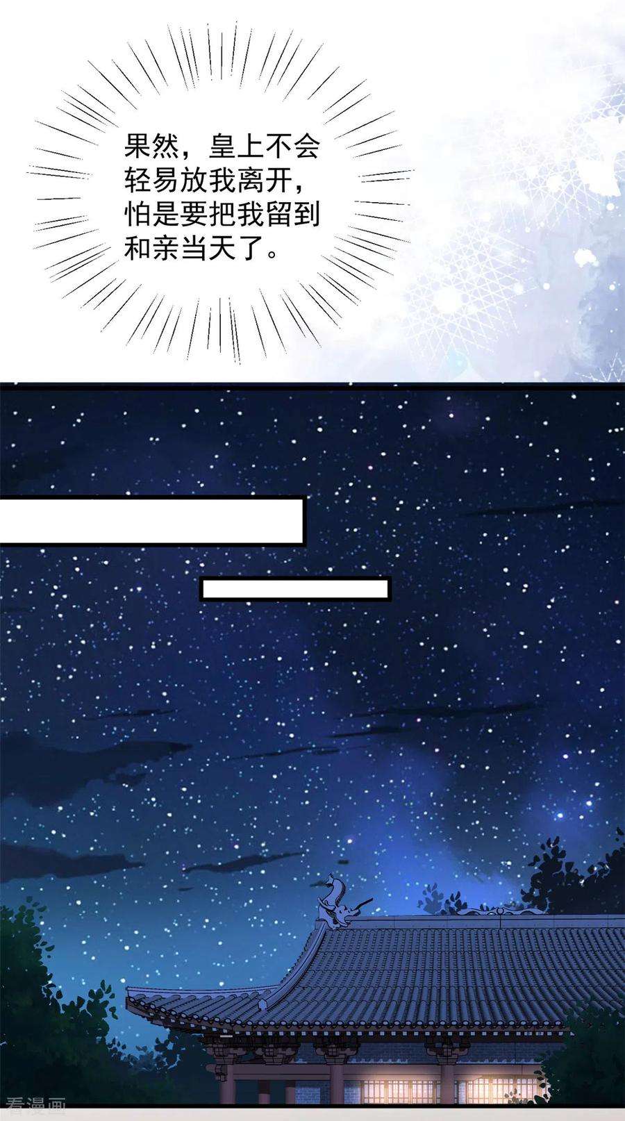 腹黑王爷：惹不起的下堂妻61话 无法再嫁他人了