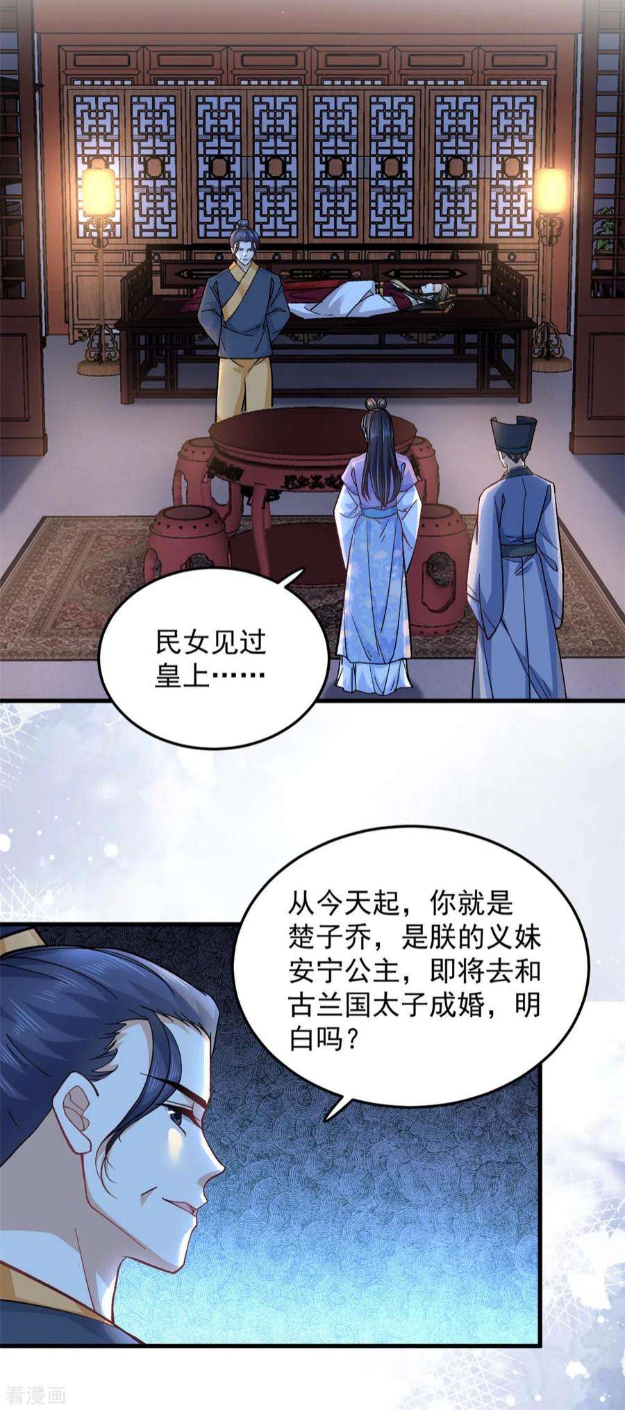 腹黑王爷：惹不起的下堂妻62话 楚小姐的死讯