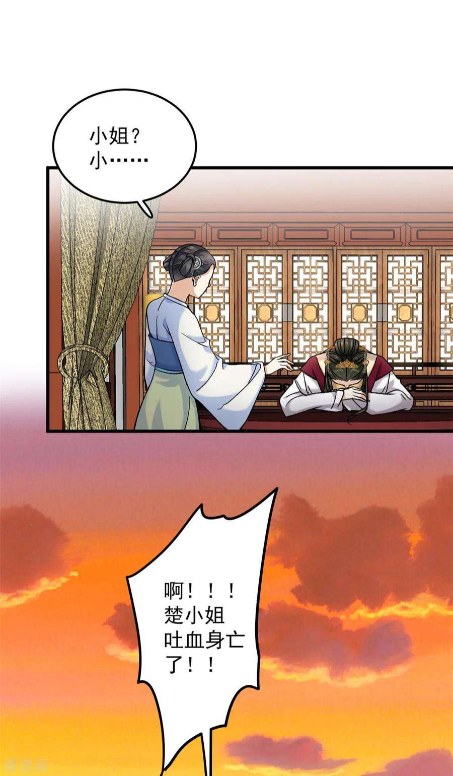 腹黑王爷：惹不起的下堂妻62话 楚小姐的死讯