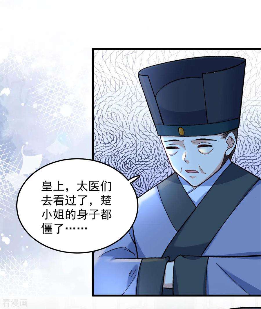 腹黑王爷：惹不起的下堂妻62话 楚小姐的死讯