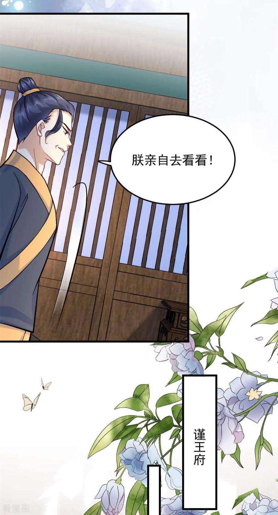 腹黑王爷：惹不起的下堂妻62话 楚小姐的死讯