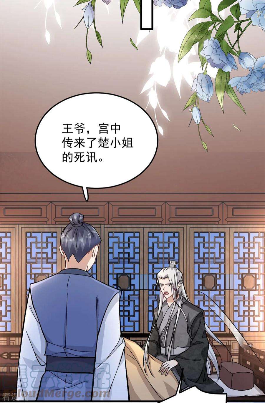 腹黑王爷：惹不起的下堂妻62话 楚小姐的死讯