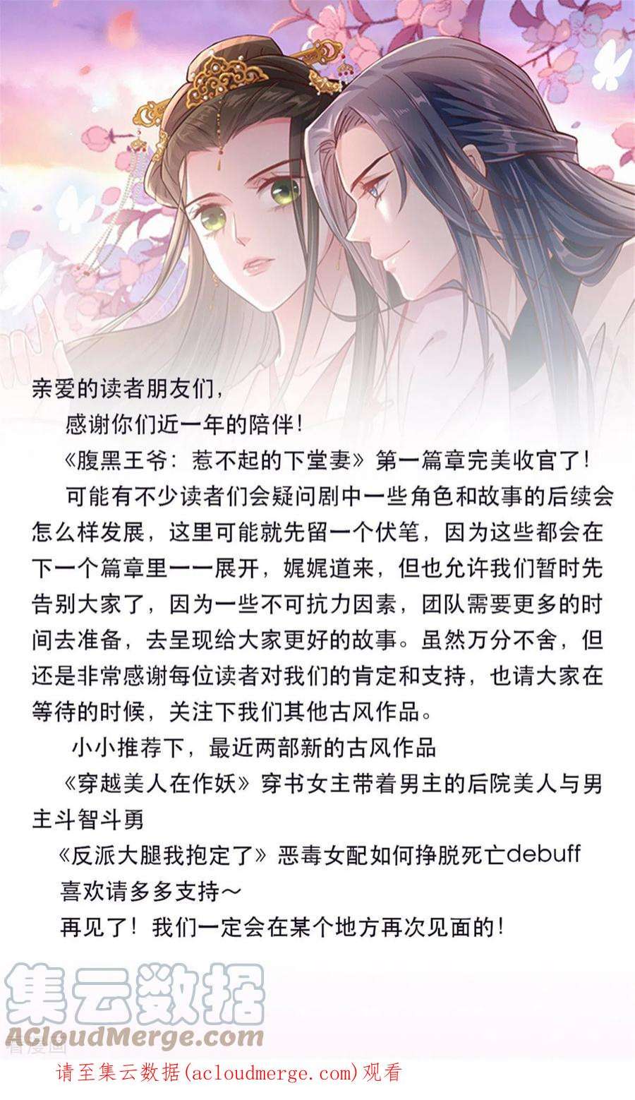 腹黑王爷：惹不起的下堂妻最终话 话到封地就成婚吧