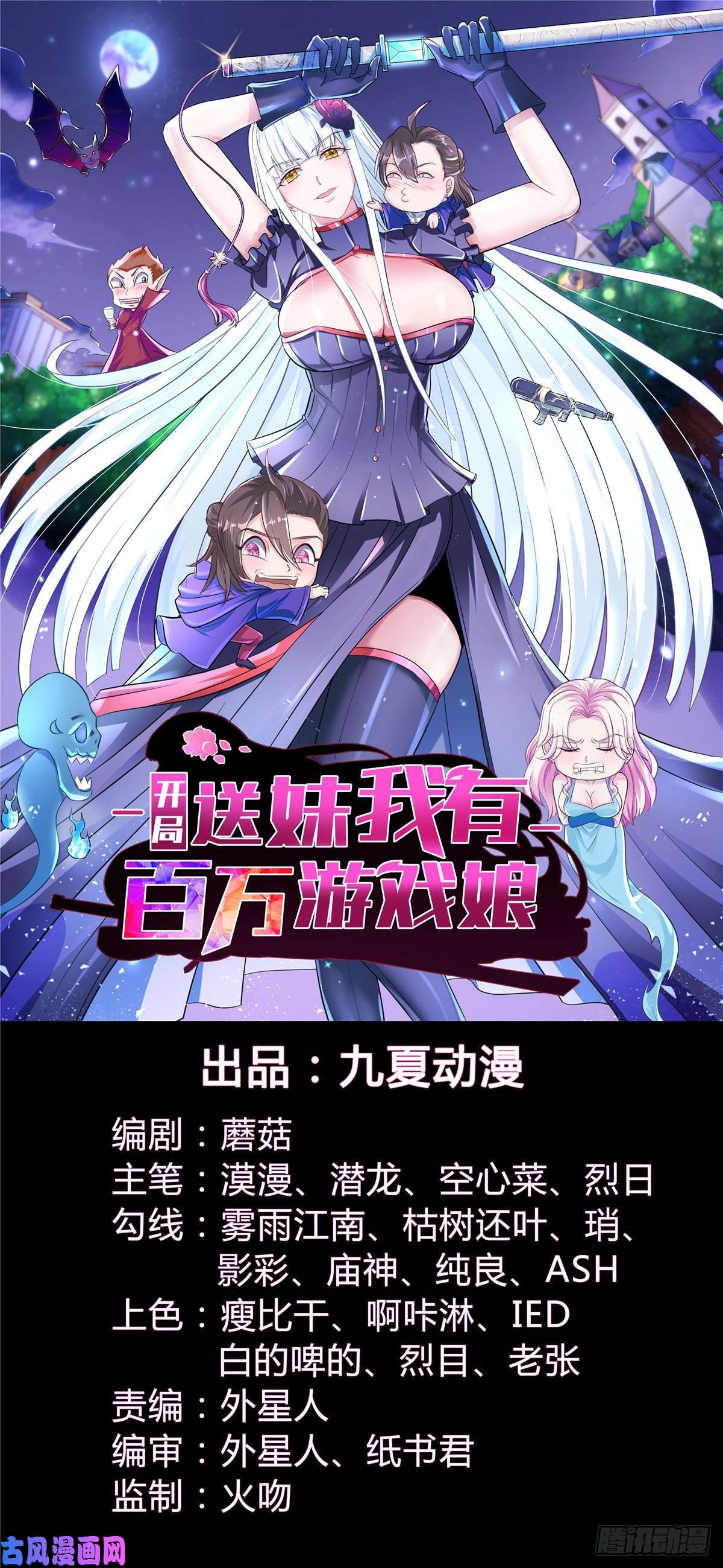 开局送妹：我有百万游戏娘第6话 汪杨旭VS吸血鬼王