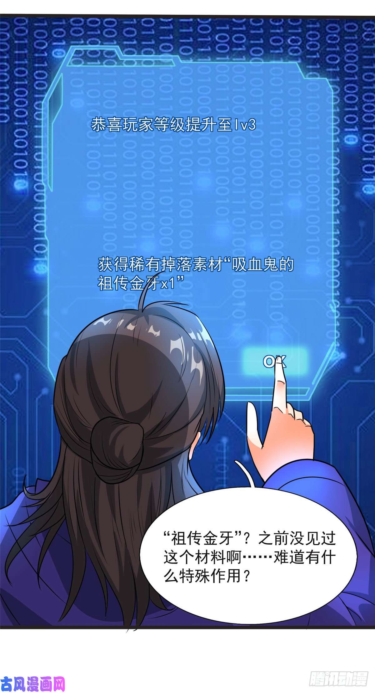 开局送妹：我有百万游戏娘第7话 吸血鬼女王！