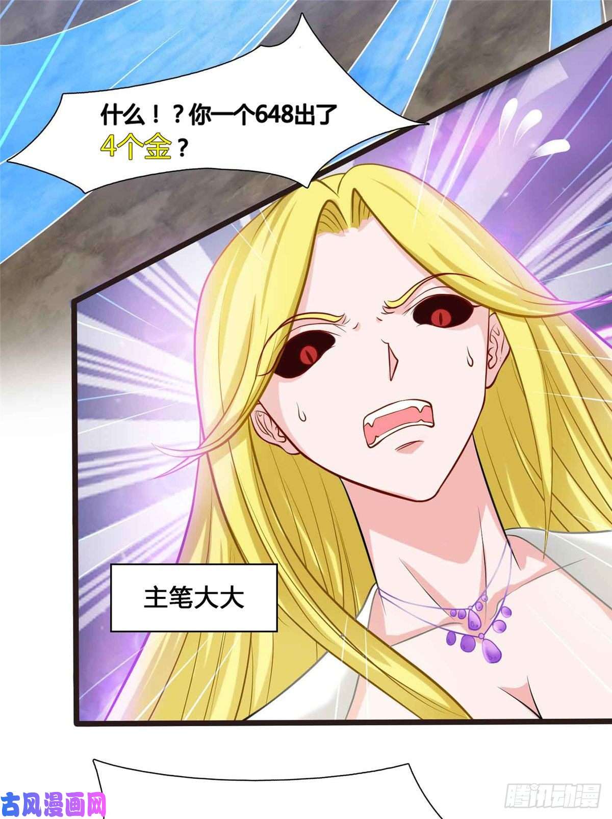 开局送妹：我有百万游戏娘第7话 吸血鬼女王！