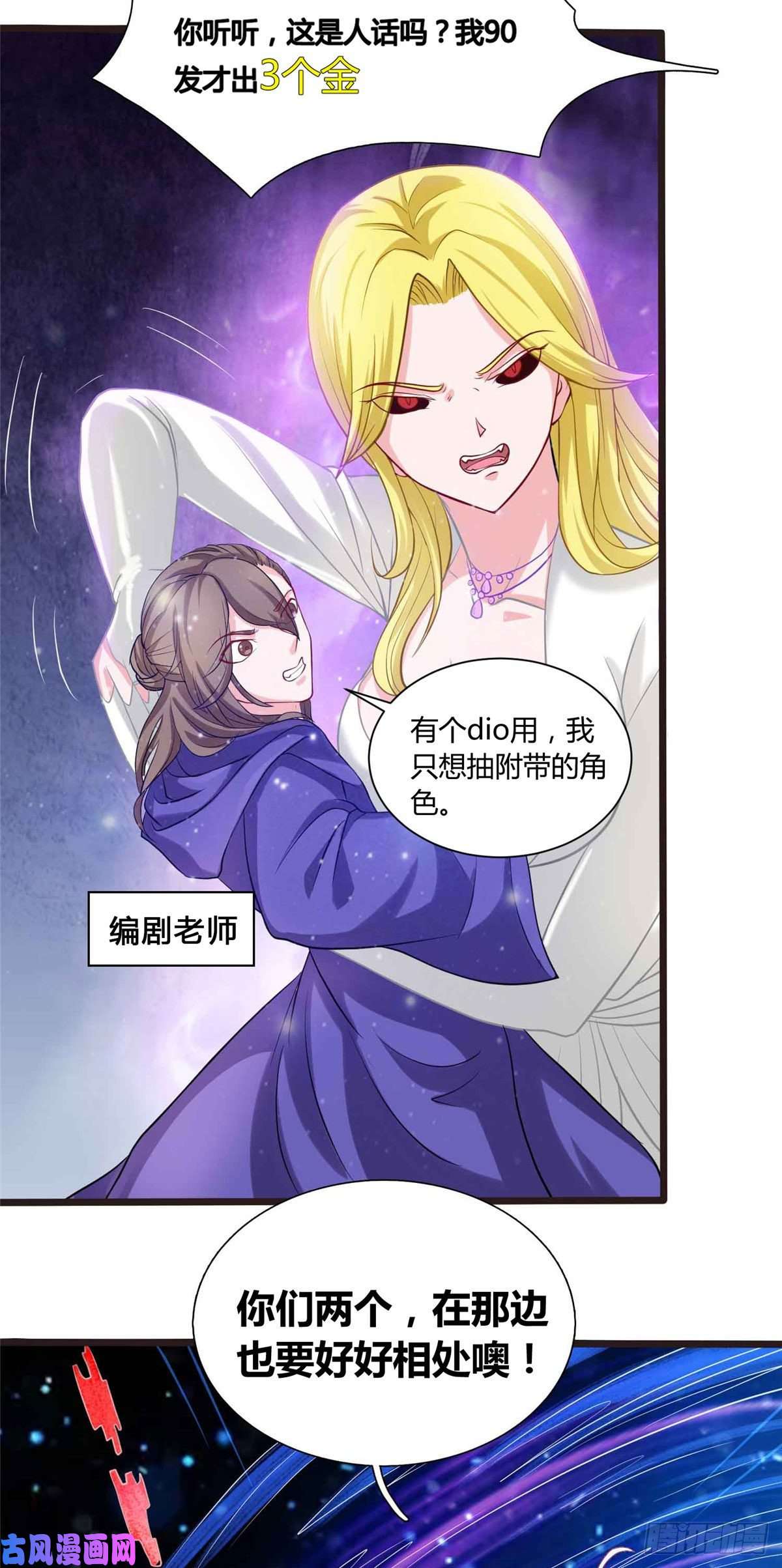 开局送妹：我有百万游戏娘第7话 吸血鬼女王！