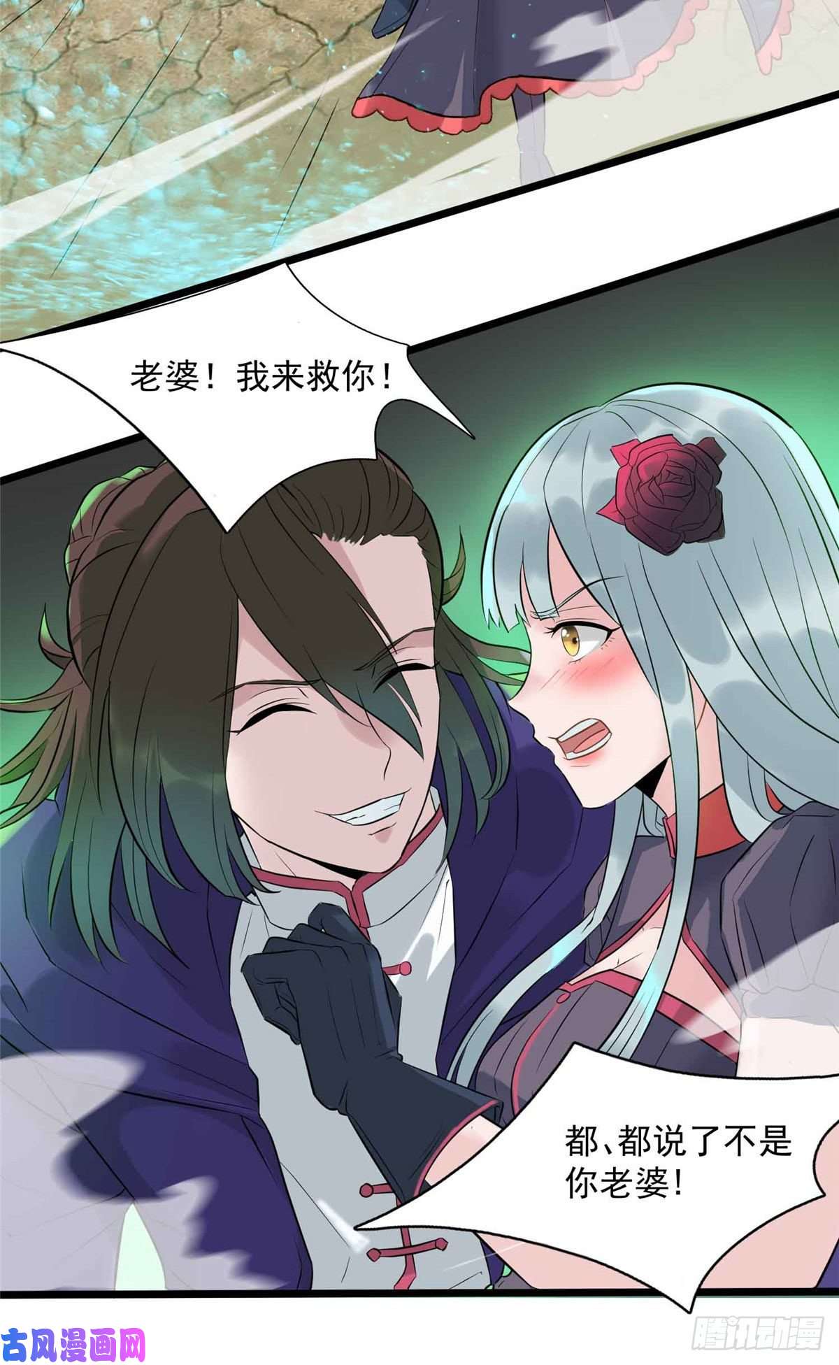 开局送妹：我有百万游戏娘第9话 我的老婆我来救