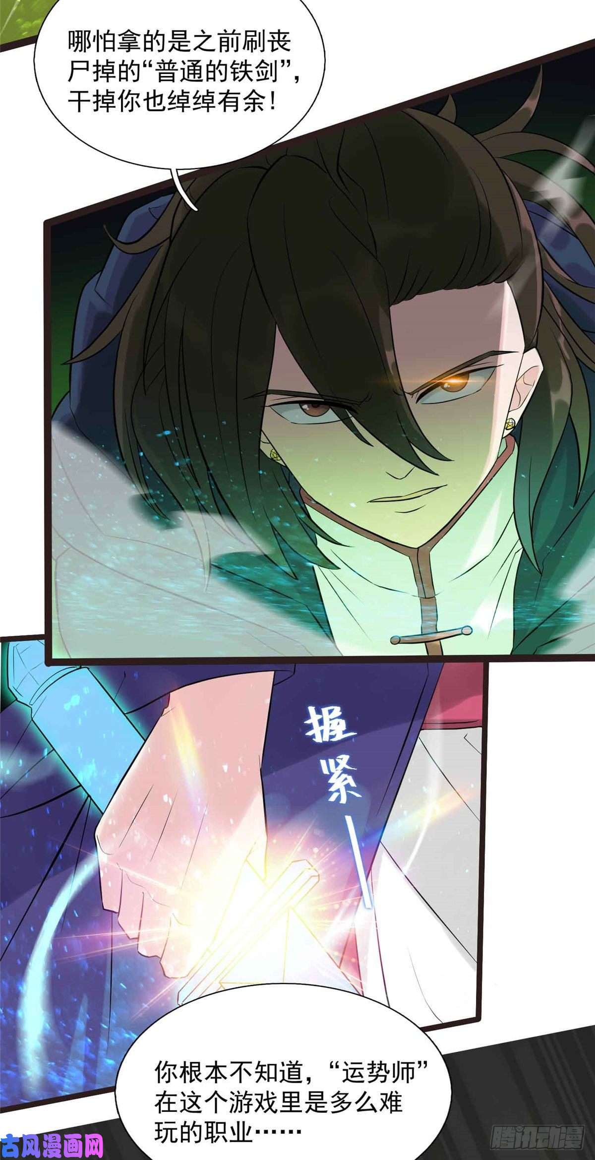 开局送妹：我有百万游戏娘第9话 我的老婆我来救