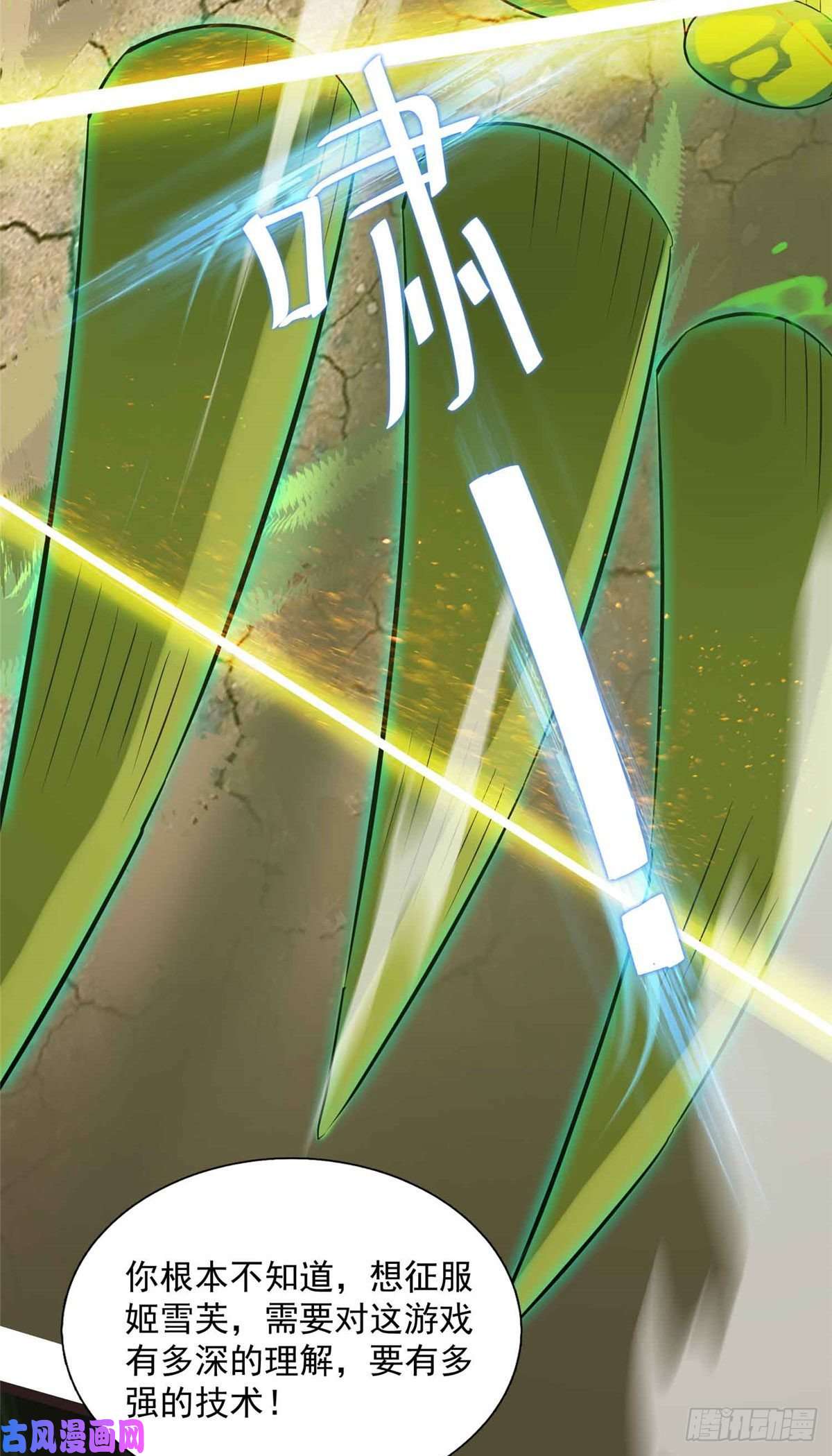 开局送妹：我有百万游戏娘第9话 我的老婆我来救