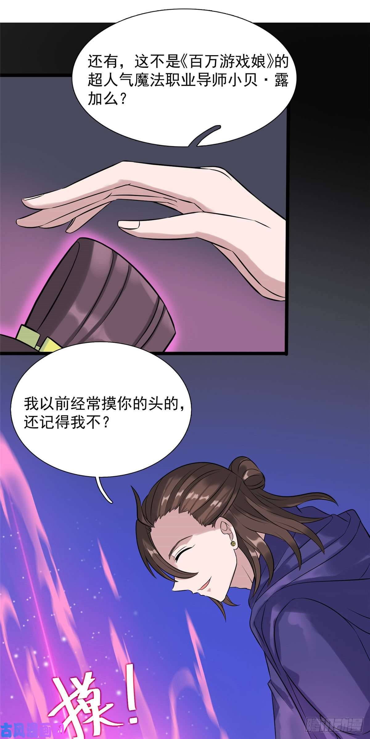 开局送妹：我有百万游戏娘第10话 新的伙伴？