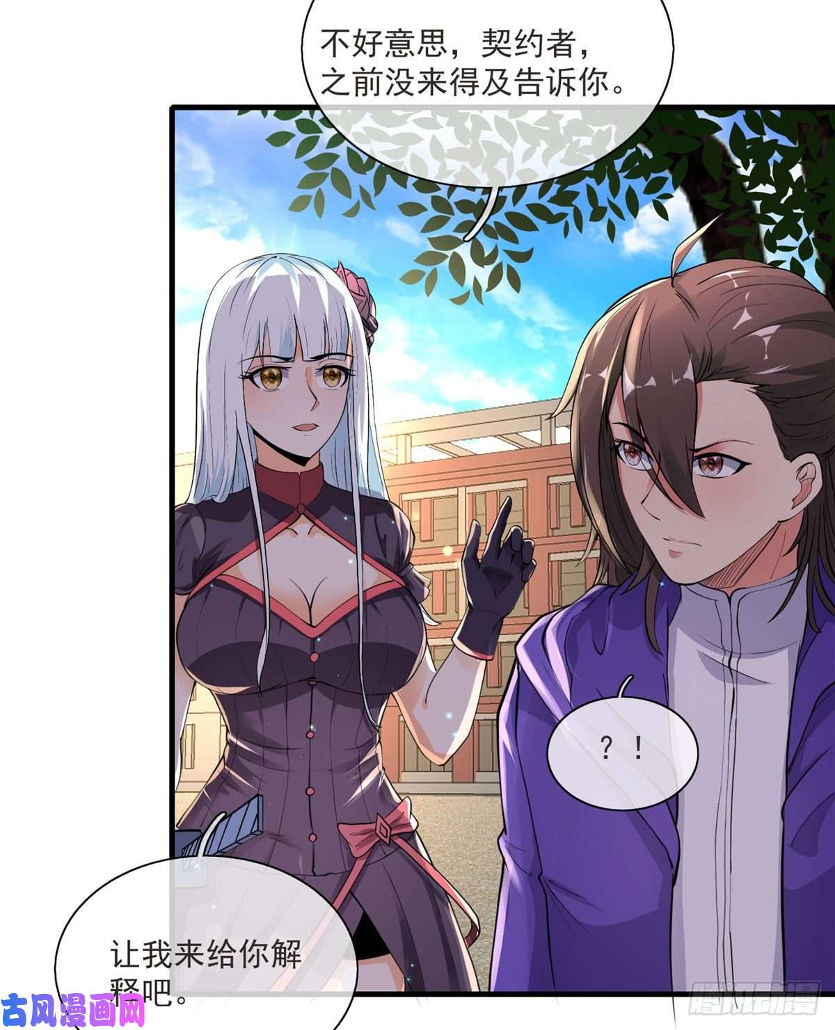 开局送妹：我有百万游戏娘第11话 来自另一端的敌人