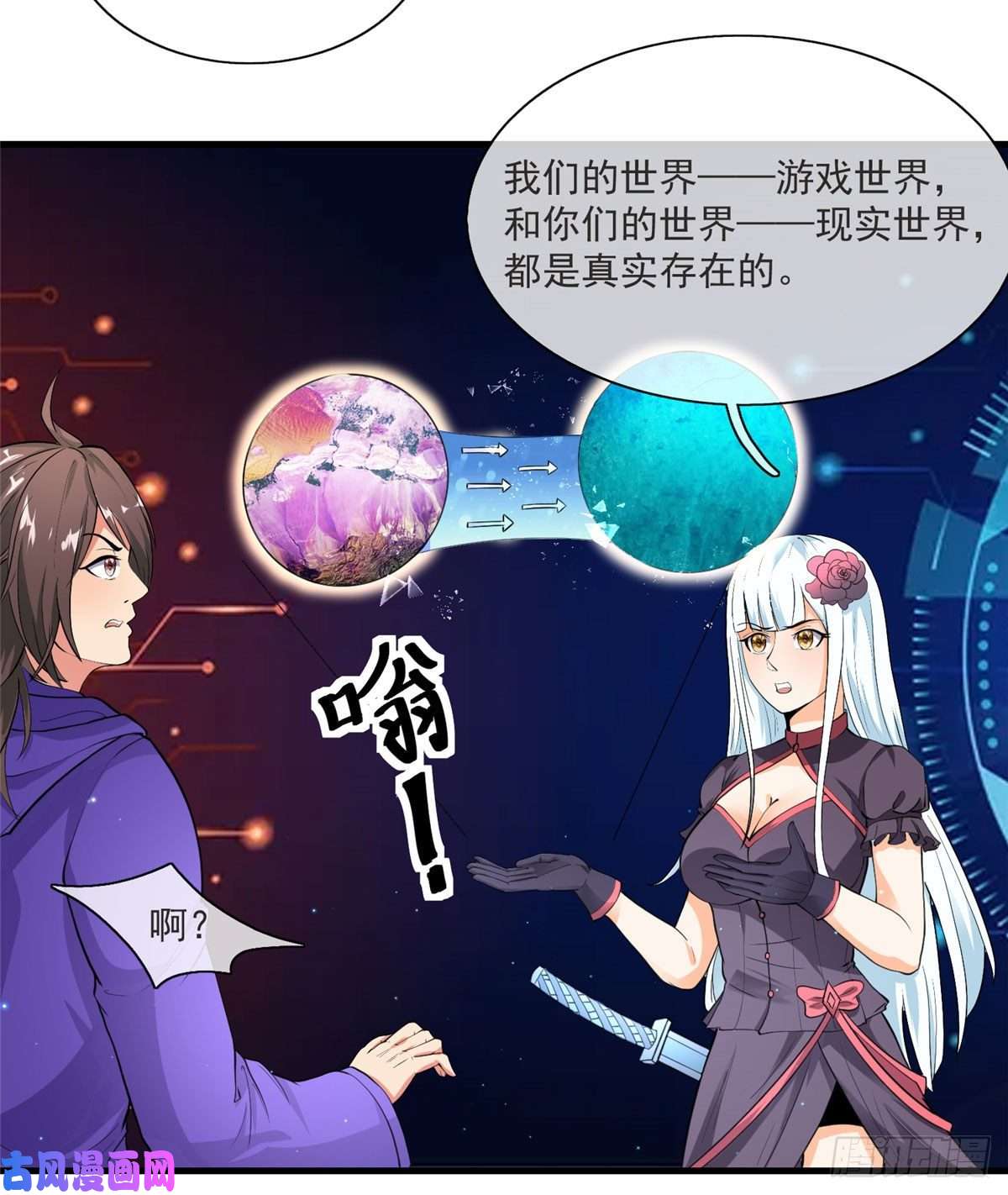 开局送妹：我有百万游戏娘第11话 来自另一端的敌人