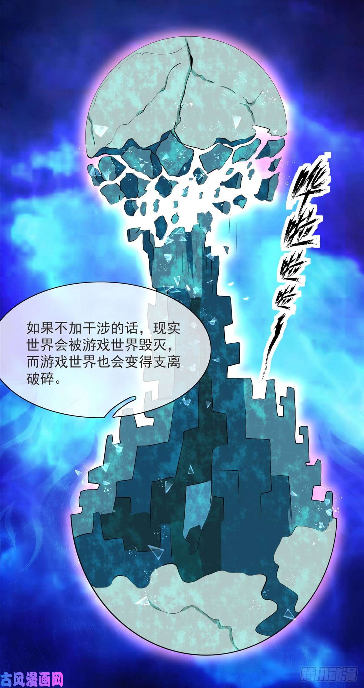 开局送妹：我有百万游戏娘第11话 来自另一端的敌人