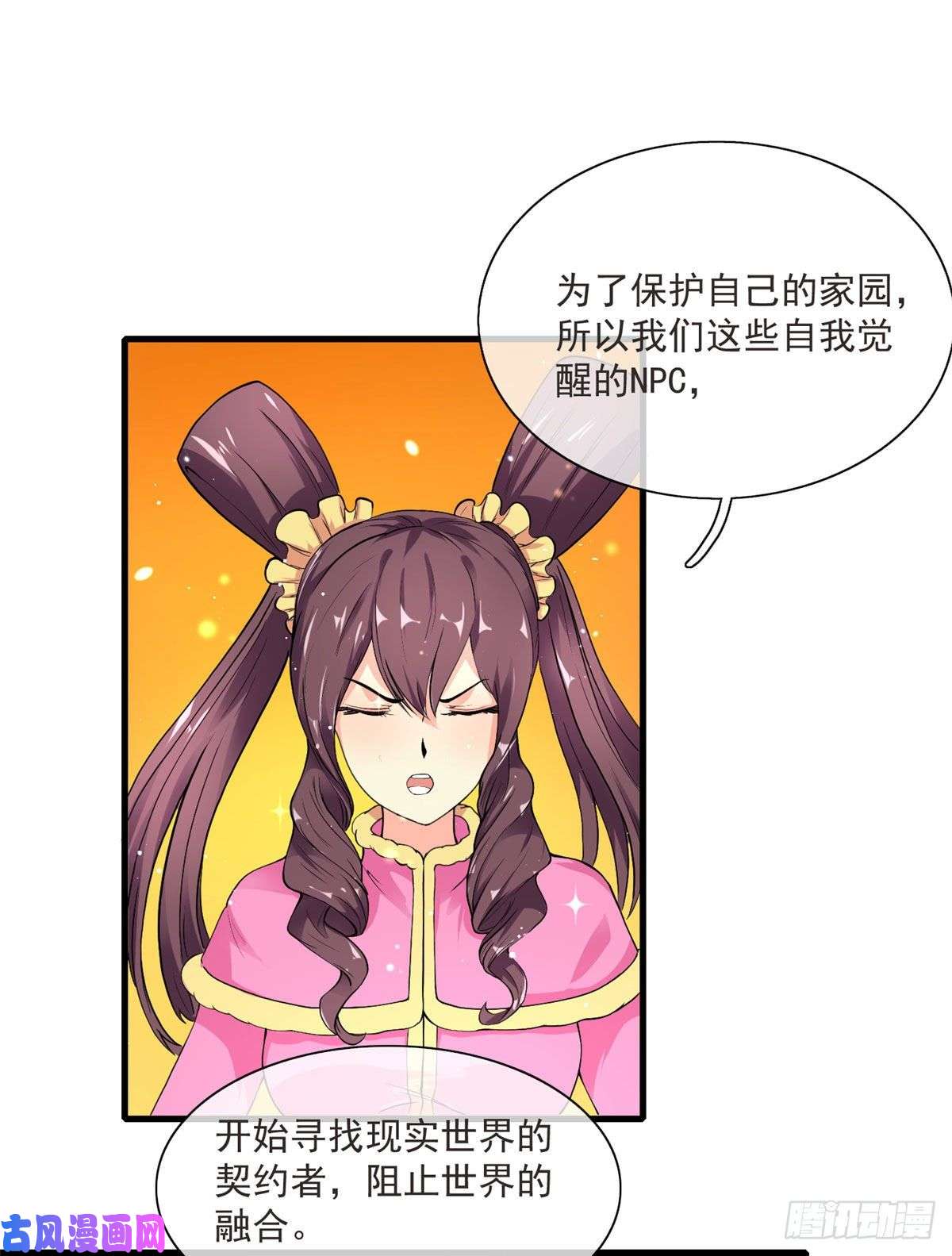 开局送妹：我有百万游戏娘第11话 来自另一端的敌人