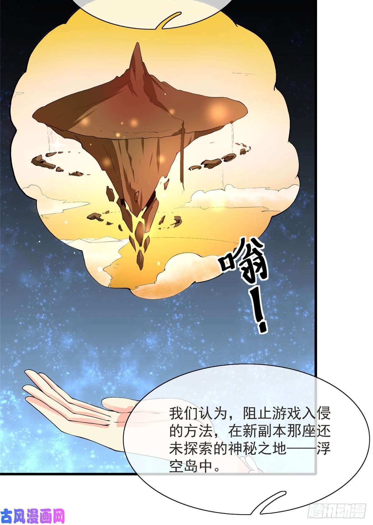 开局送妹：我有百万游戏娘第11话 来自另一端的敌人