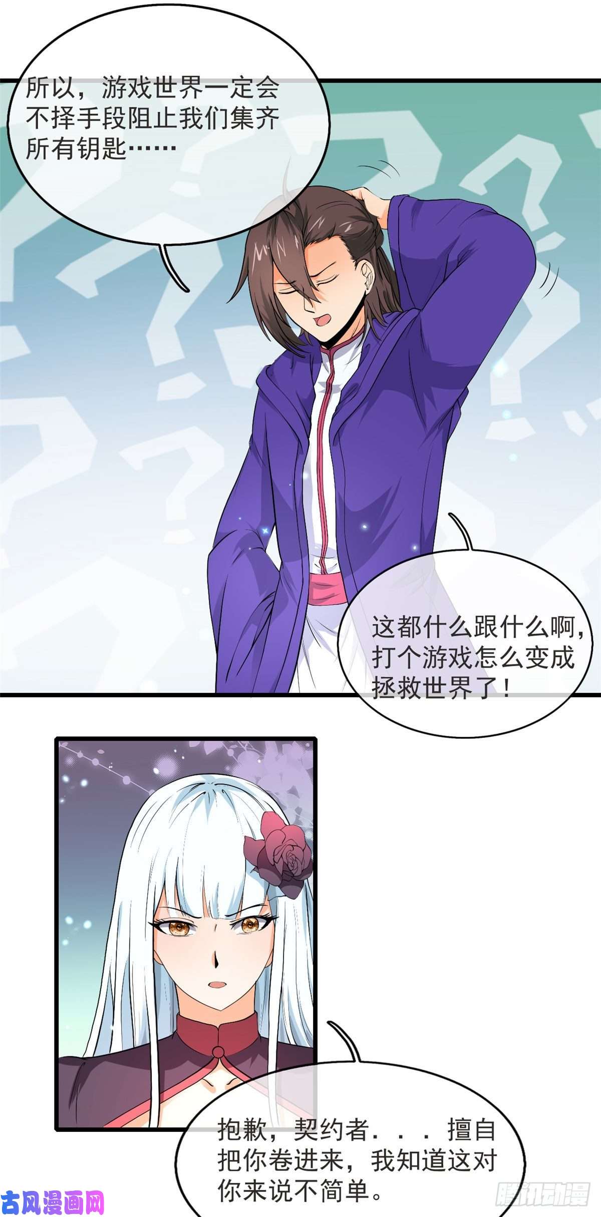 开局送妹：我有百万游戏娘12话 姬雪芙入学