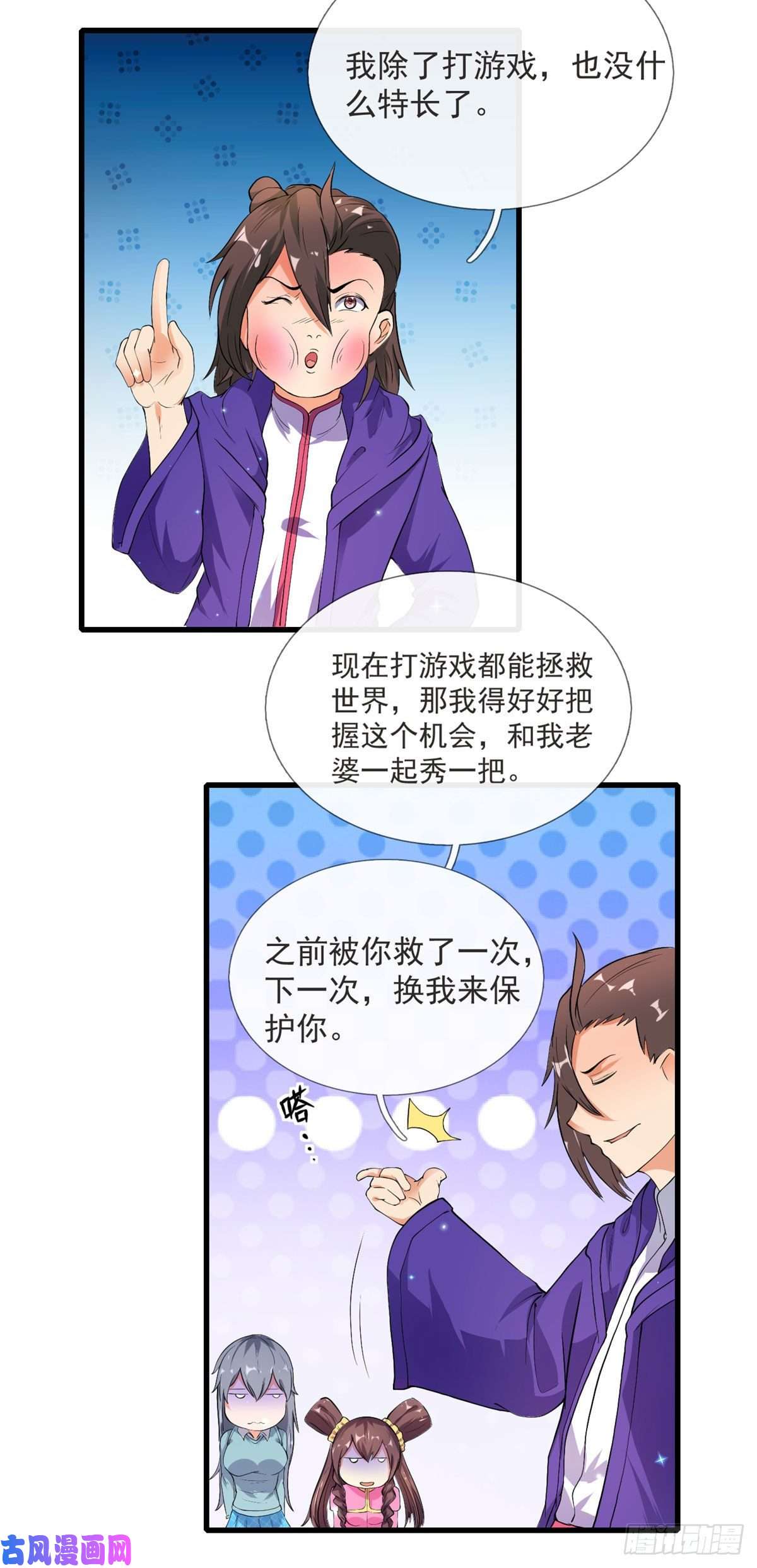 开局送妹：我有百万游戏娘12话 姬雪芙入学