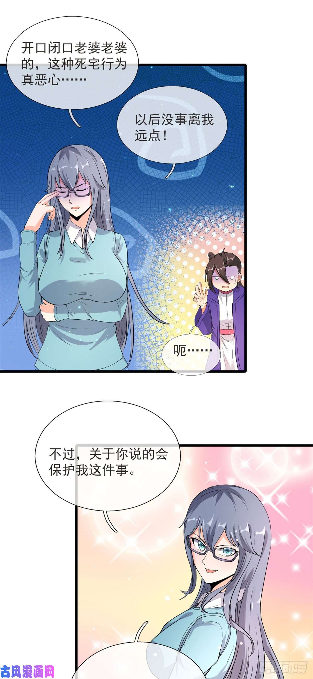 开局送妹：我有百万游戏娘12话 姬雪芙入学