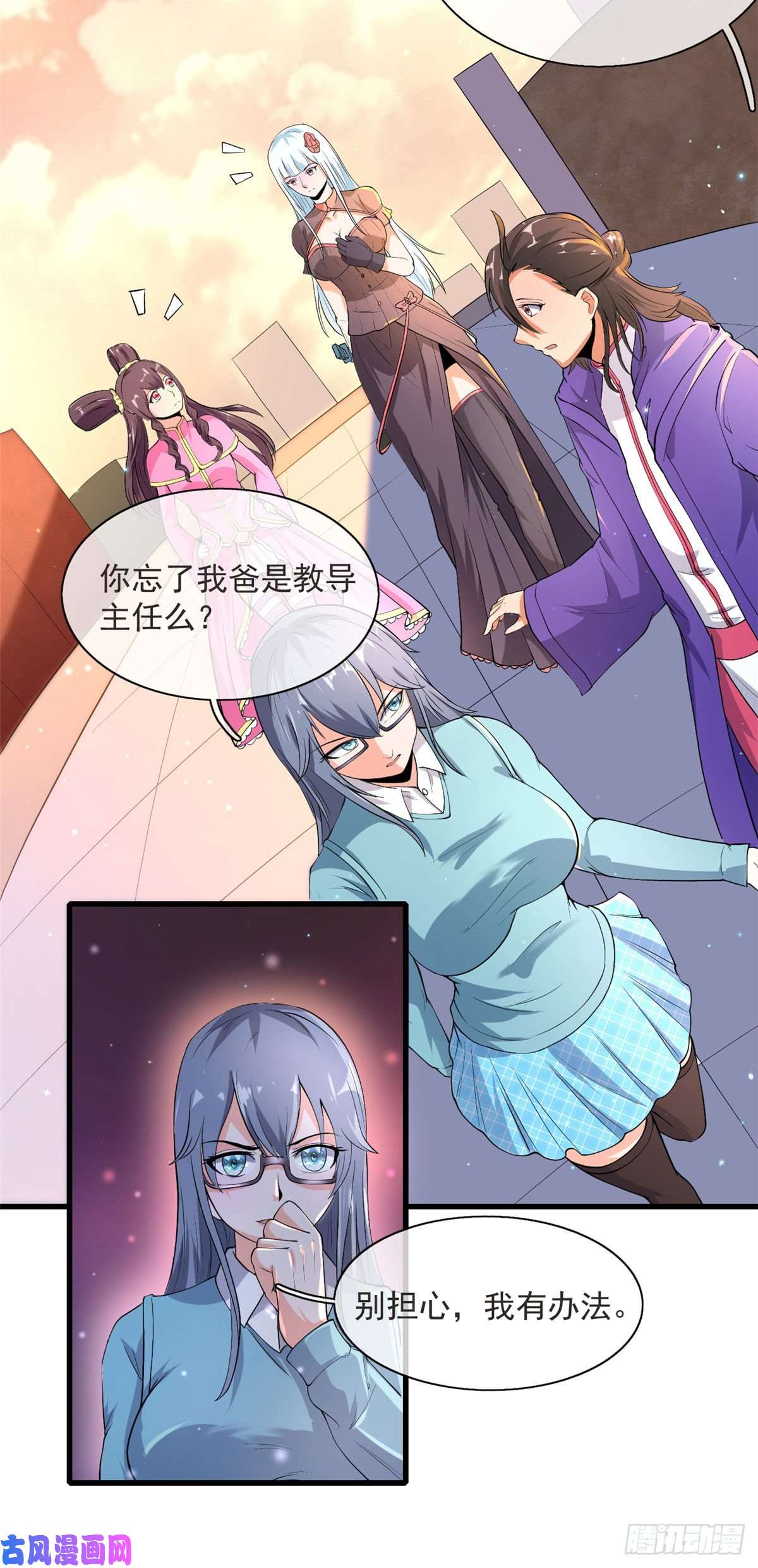 开局送妹：我有百万游戏娘12话 姬雪芙入学