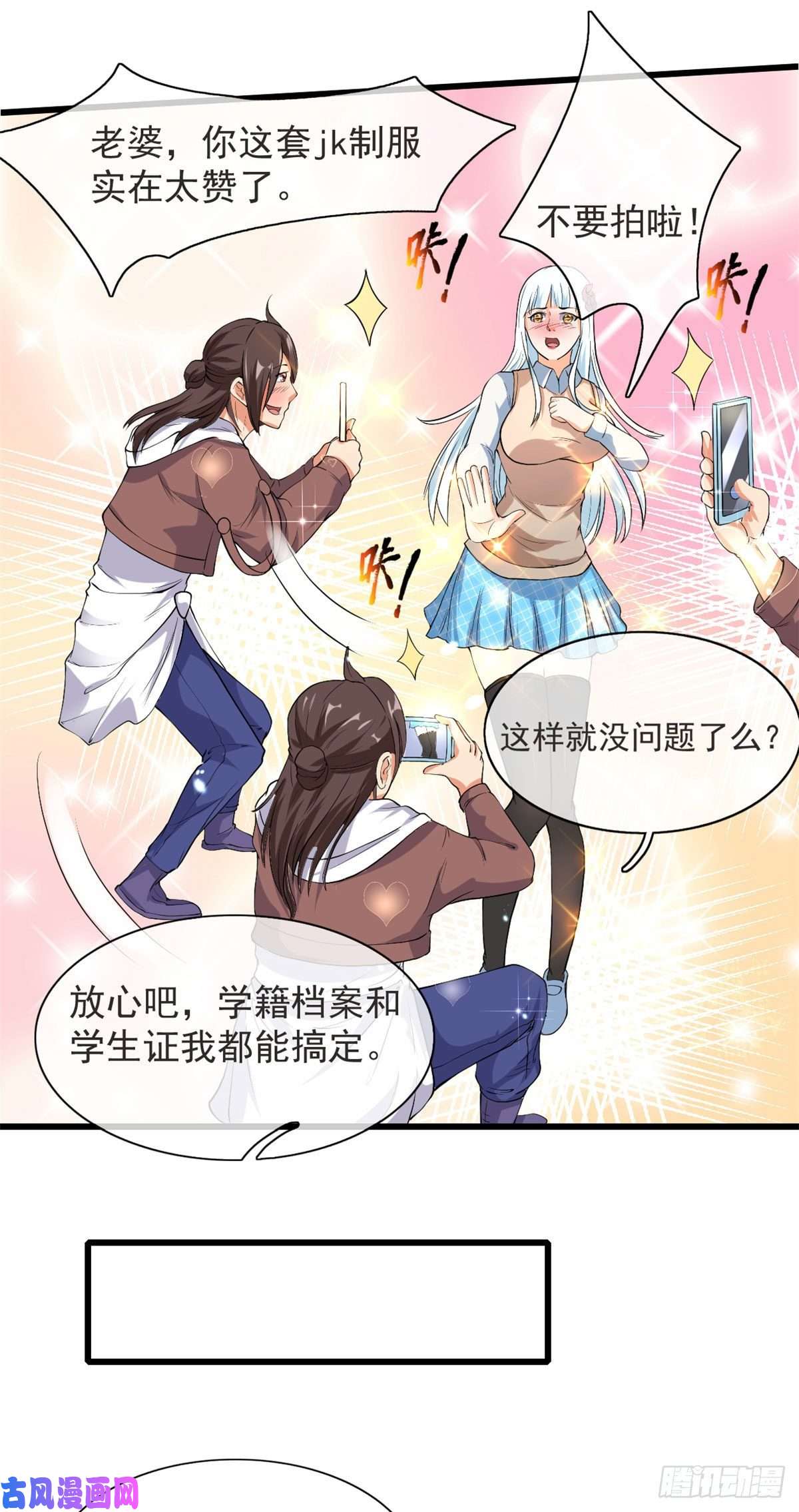 开局送妹：我有百万游戏娘12话 姬雪芙入学