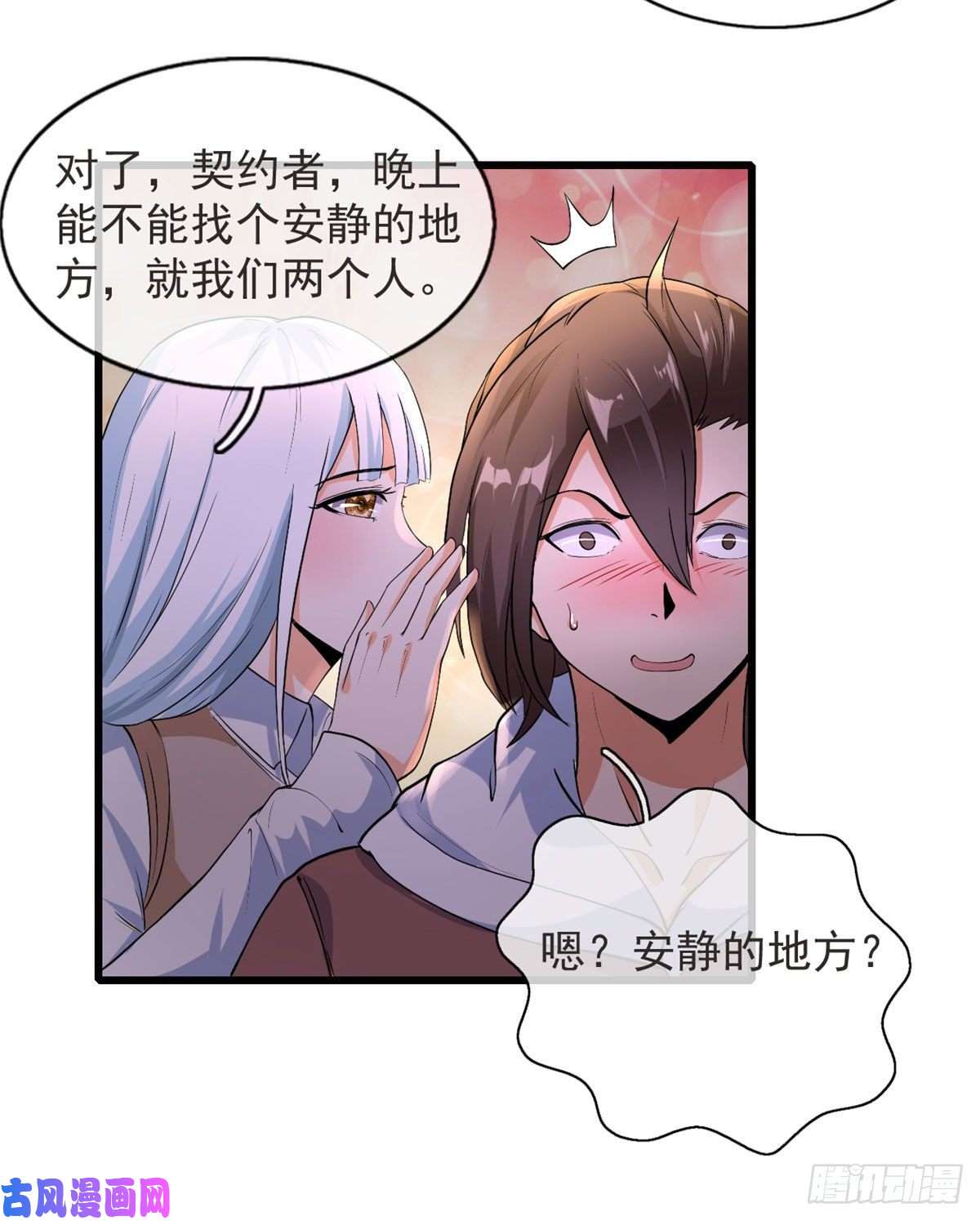 开局送妹：我有百万游戏娘12话 姬雪芙入学