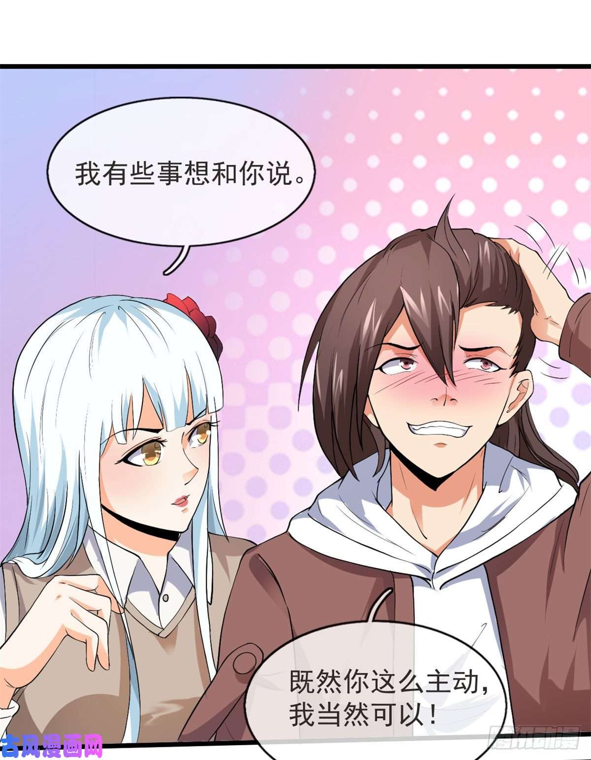 开局送妹：我有百万游戏娘12话 姬雪芙入学