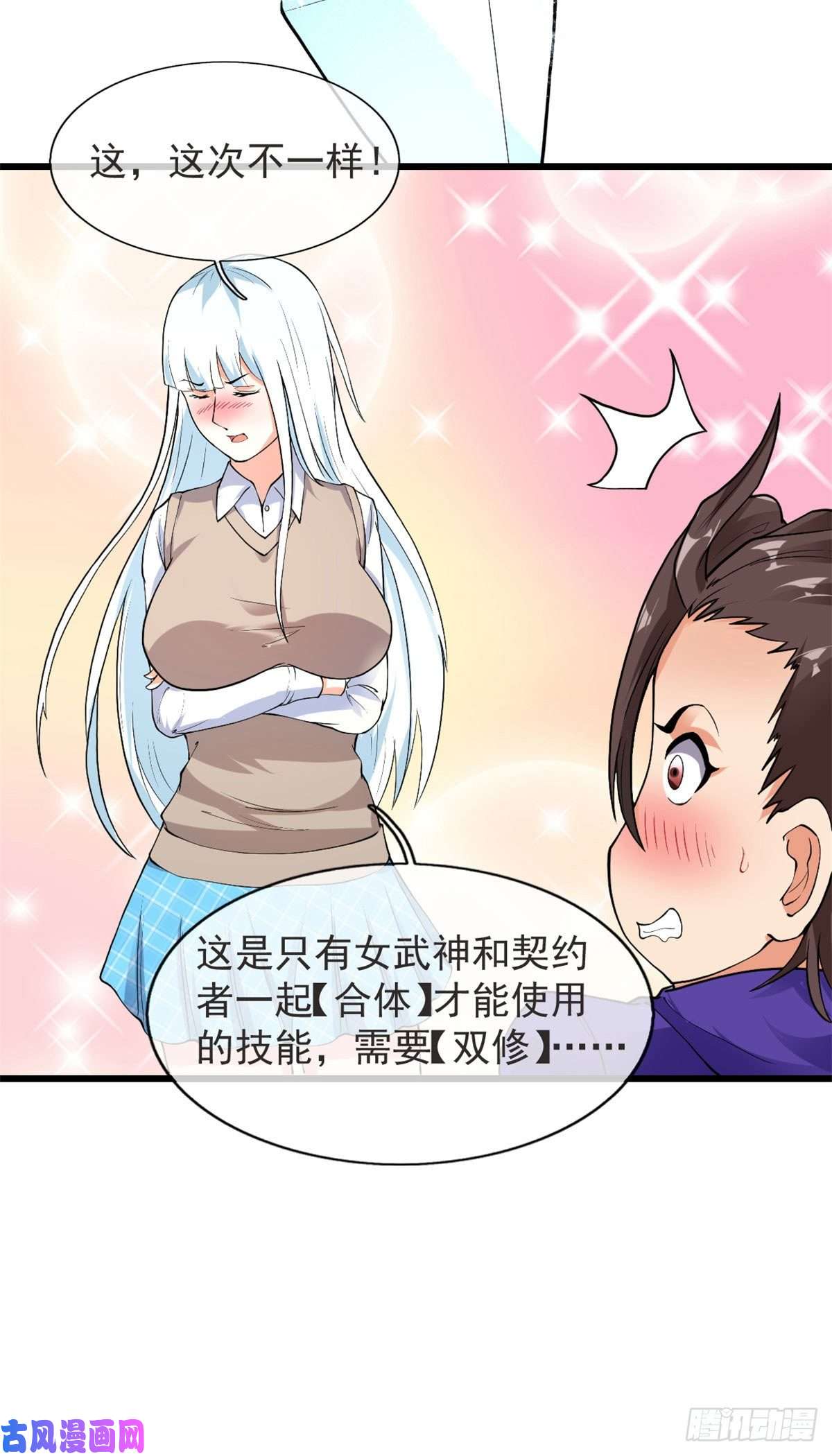 开局送妹：我有百万游戏娘12话 姬雪芙入学