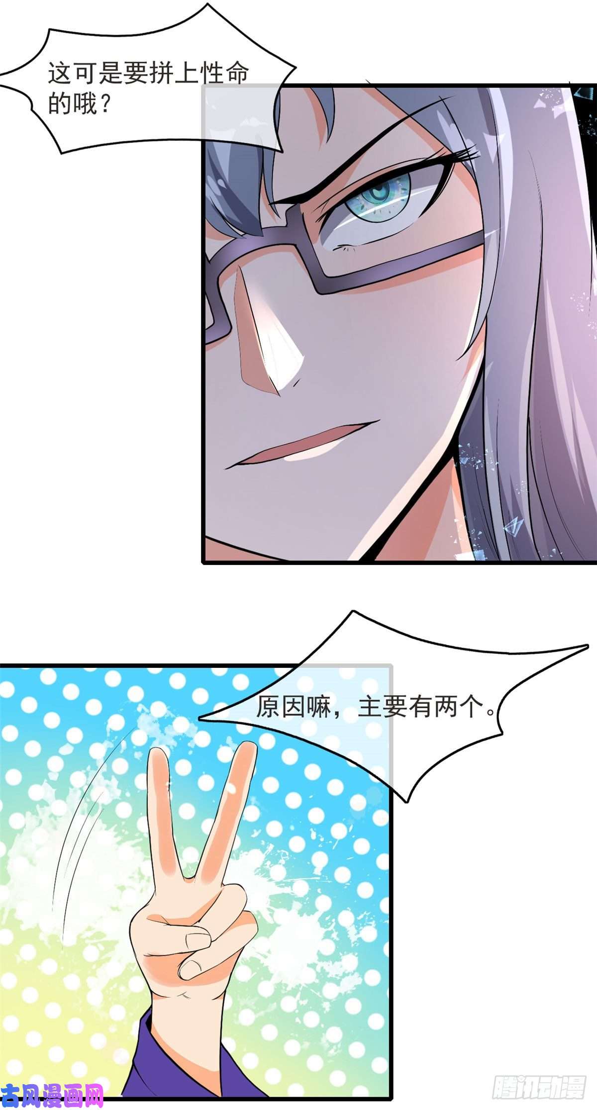 开局送妹：我有百万游戏娘12话 姬雪芙入学